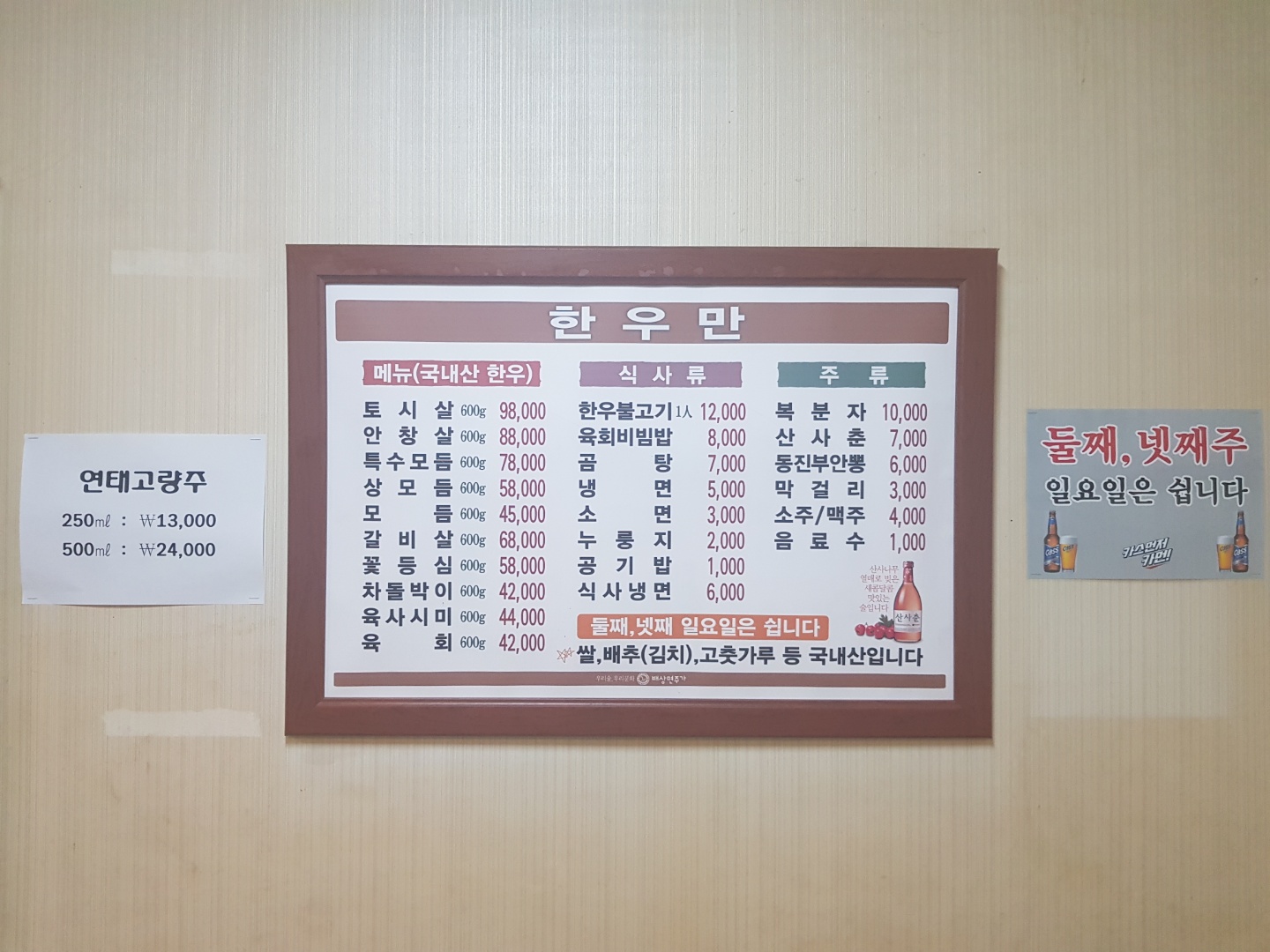 한우만