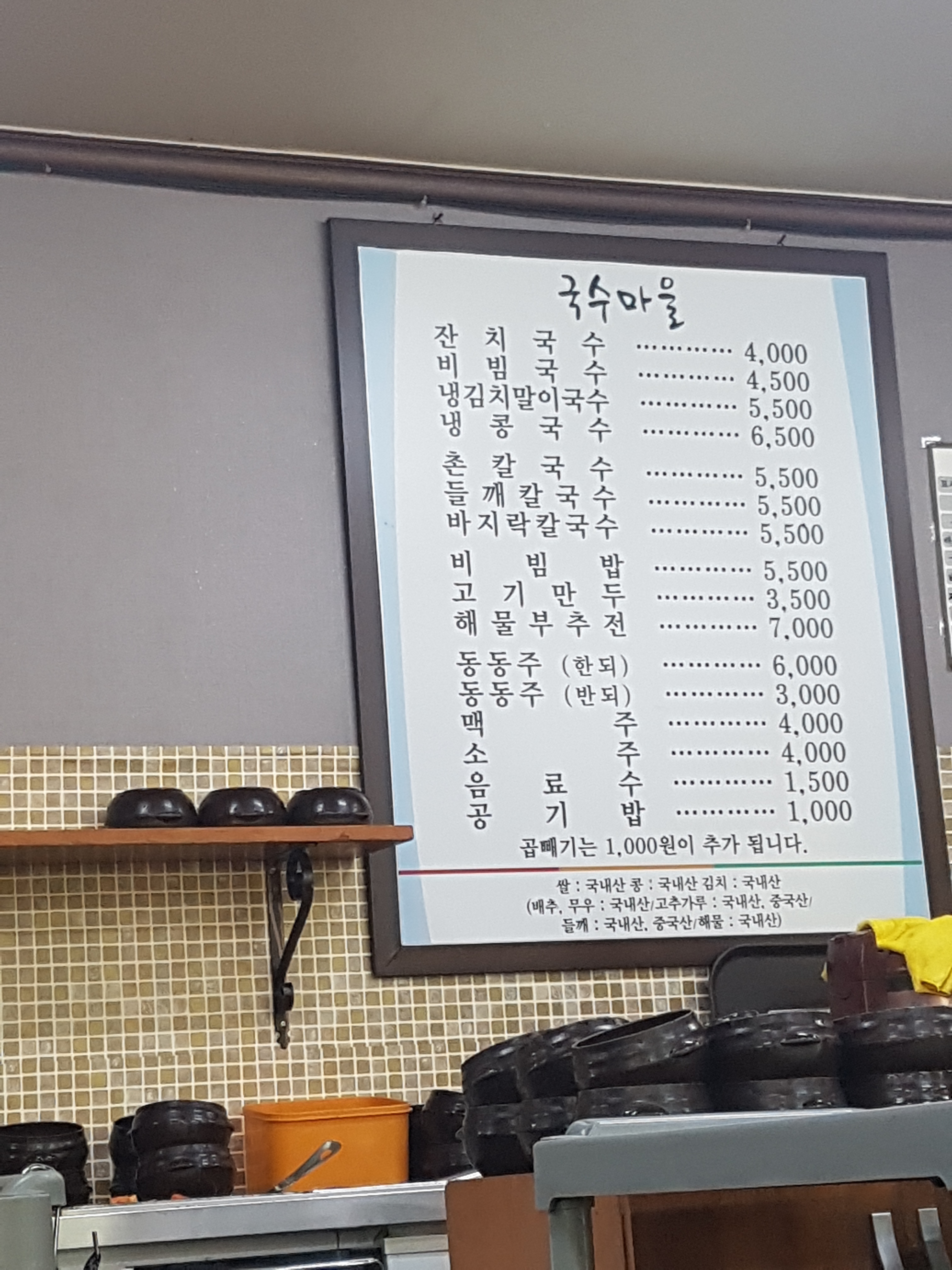국수마을