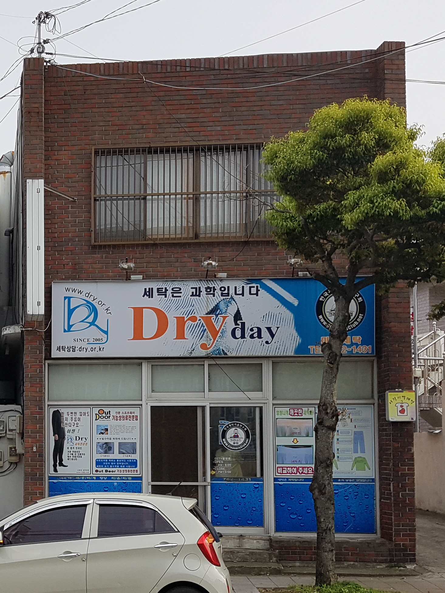 미광세탁소