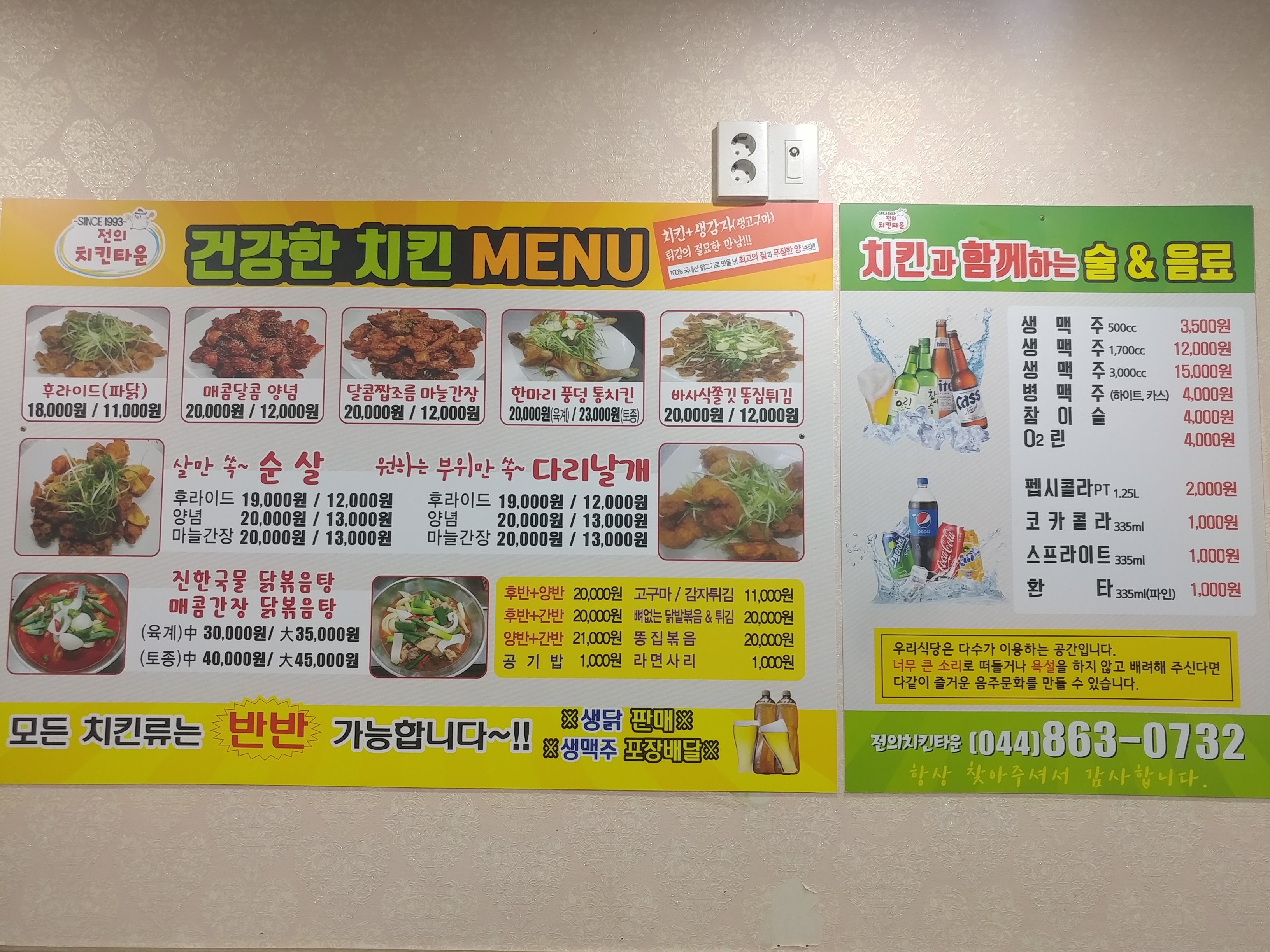 전의치킨타운