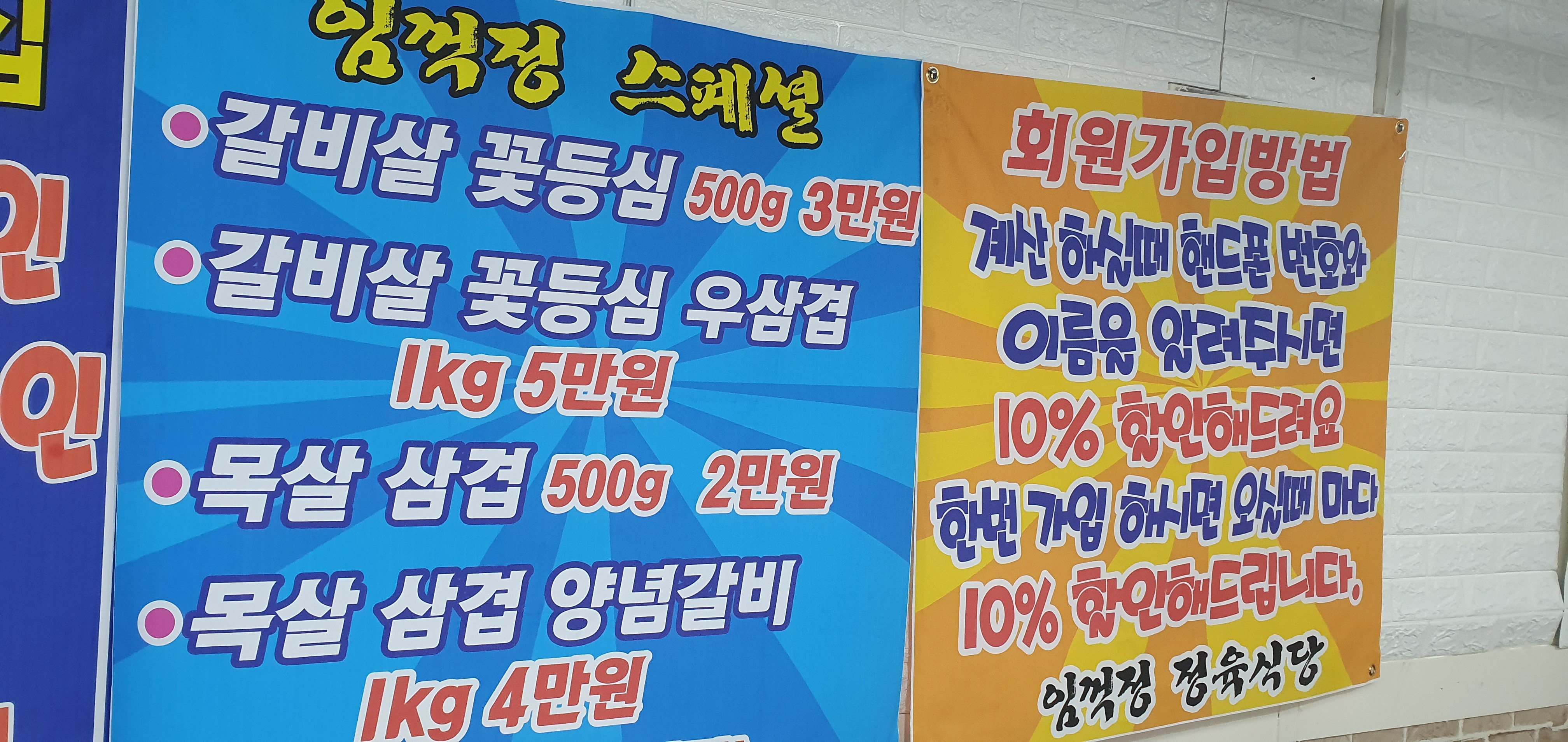 임꺽정정육식당