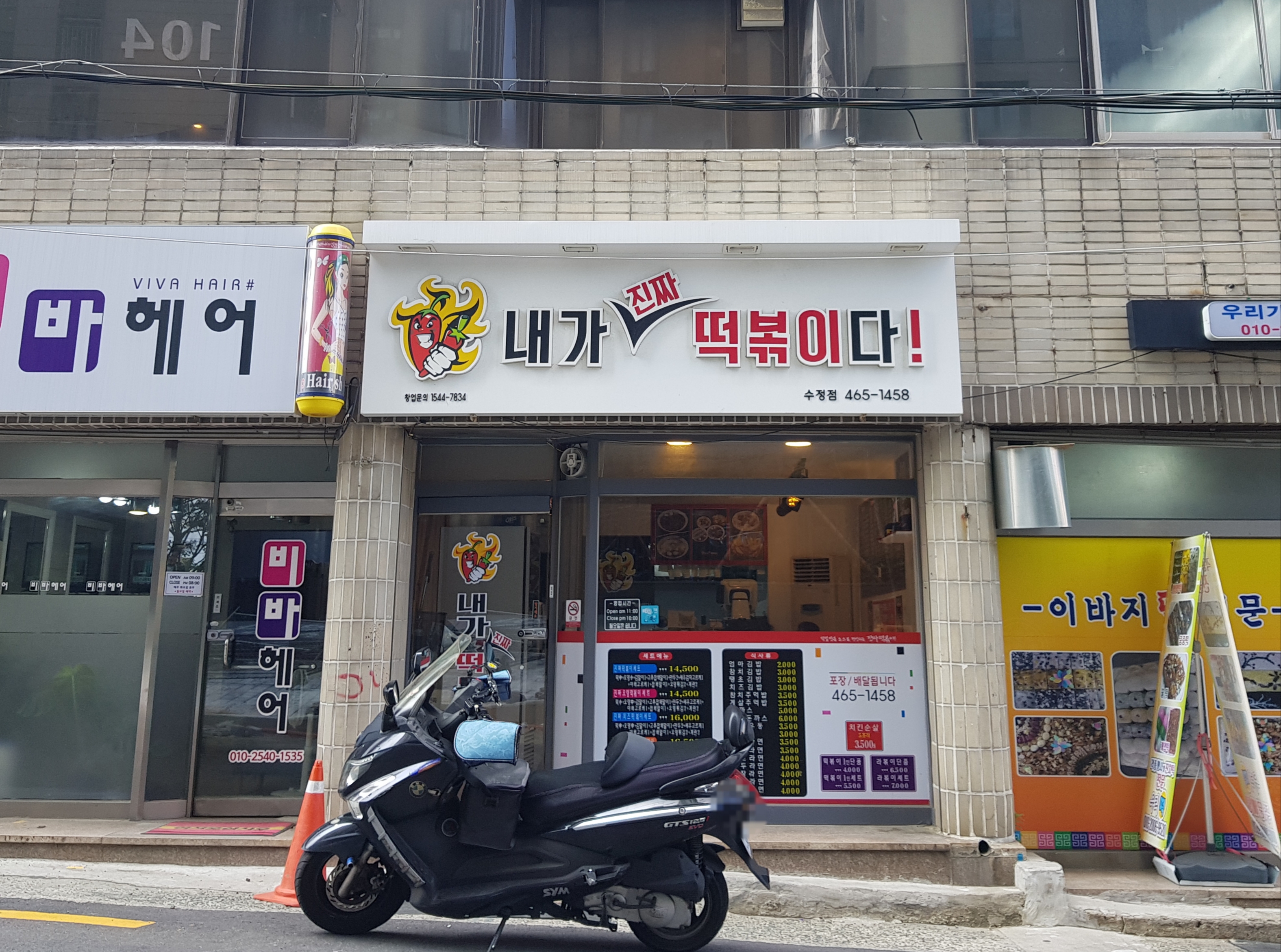 내가진짜떡볶이다 수정점
