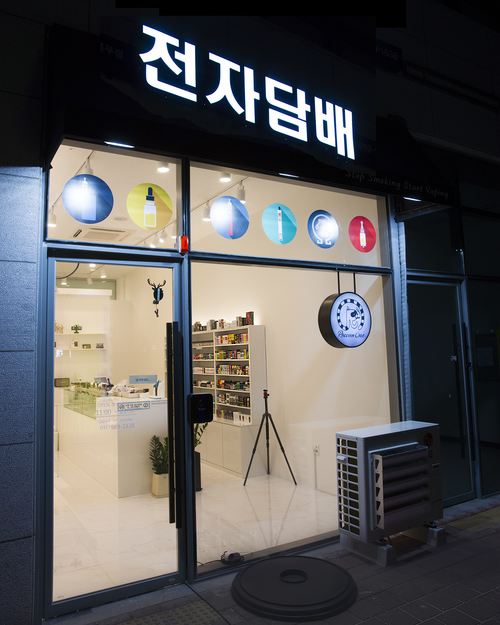 위베이프 너구리굴 전자담배 김포풍무점