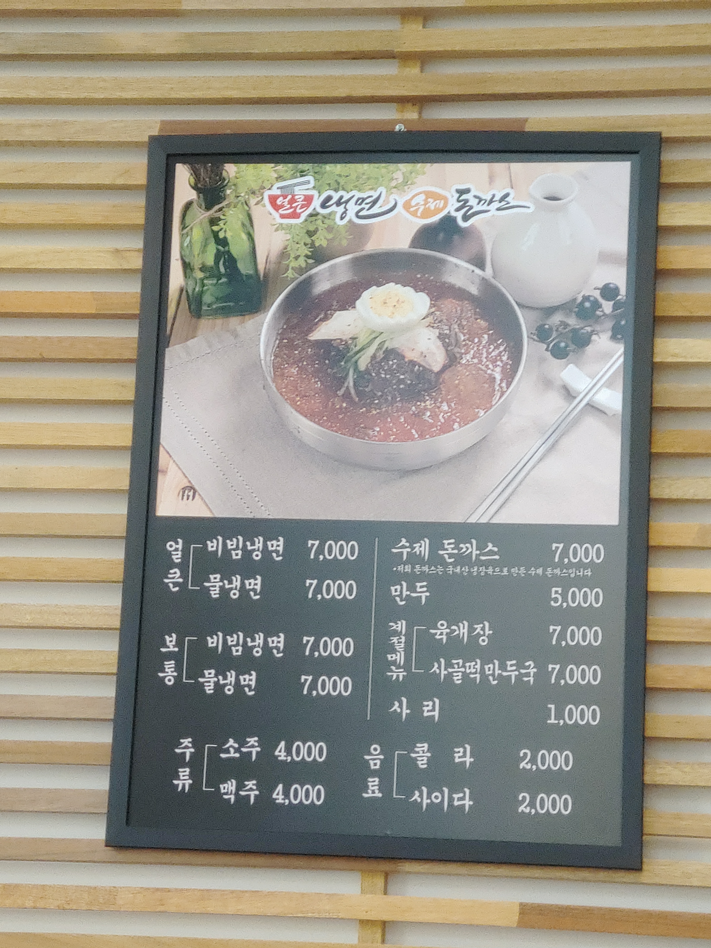 얼큰냉면수제돈까스
