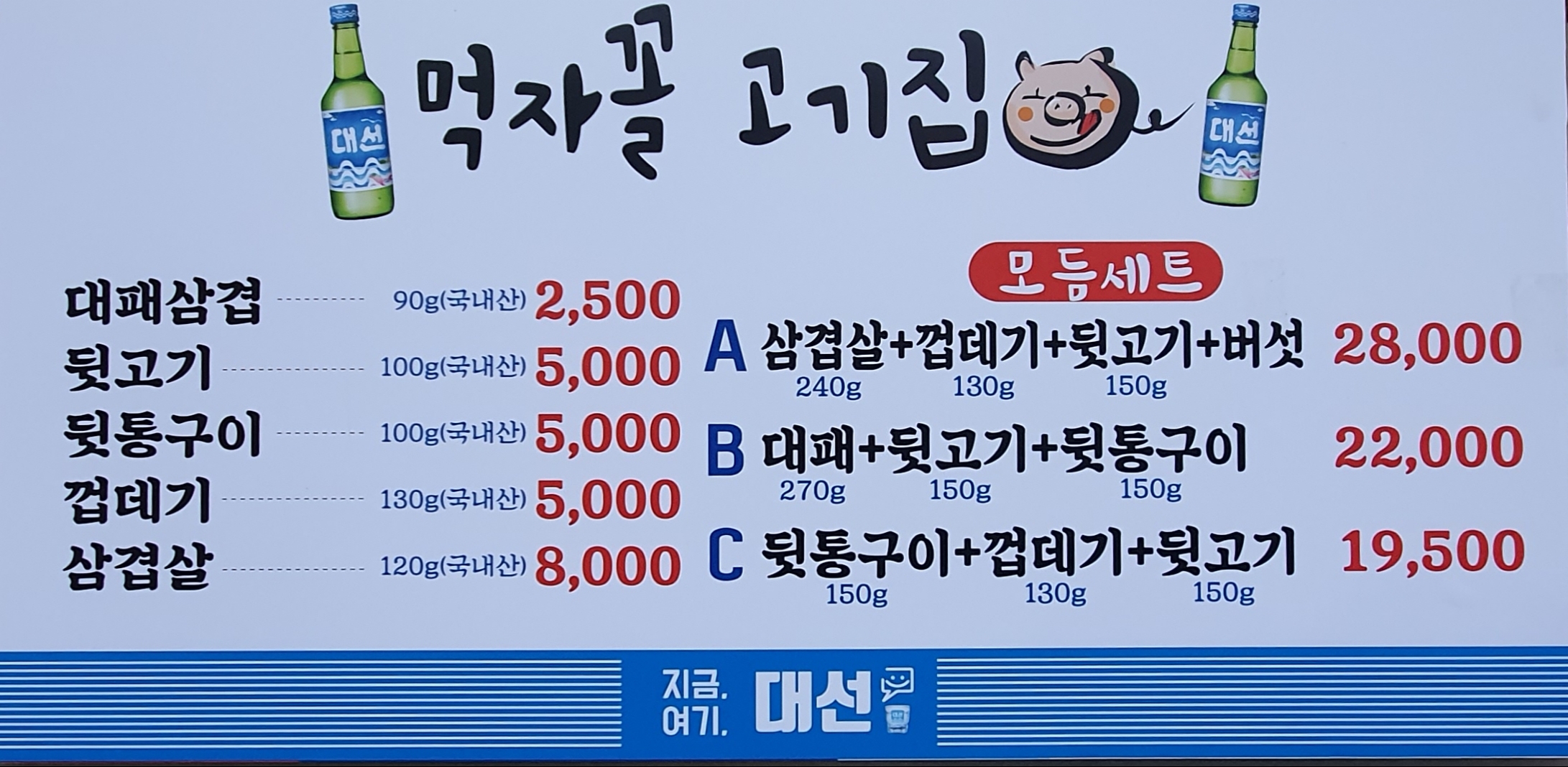 먹자꼴고기집