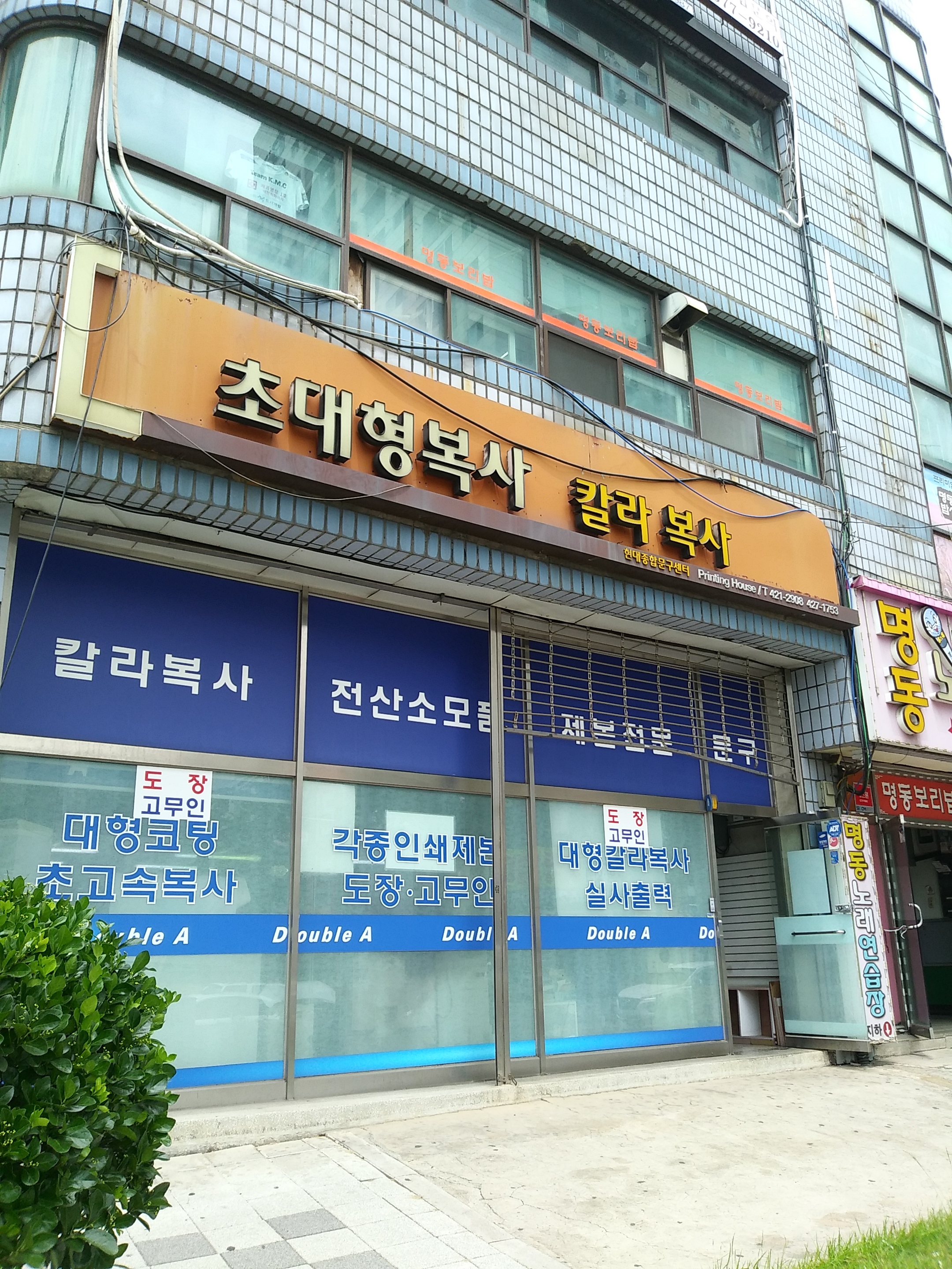 현대복사