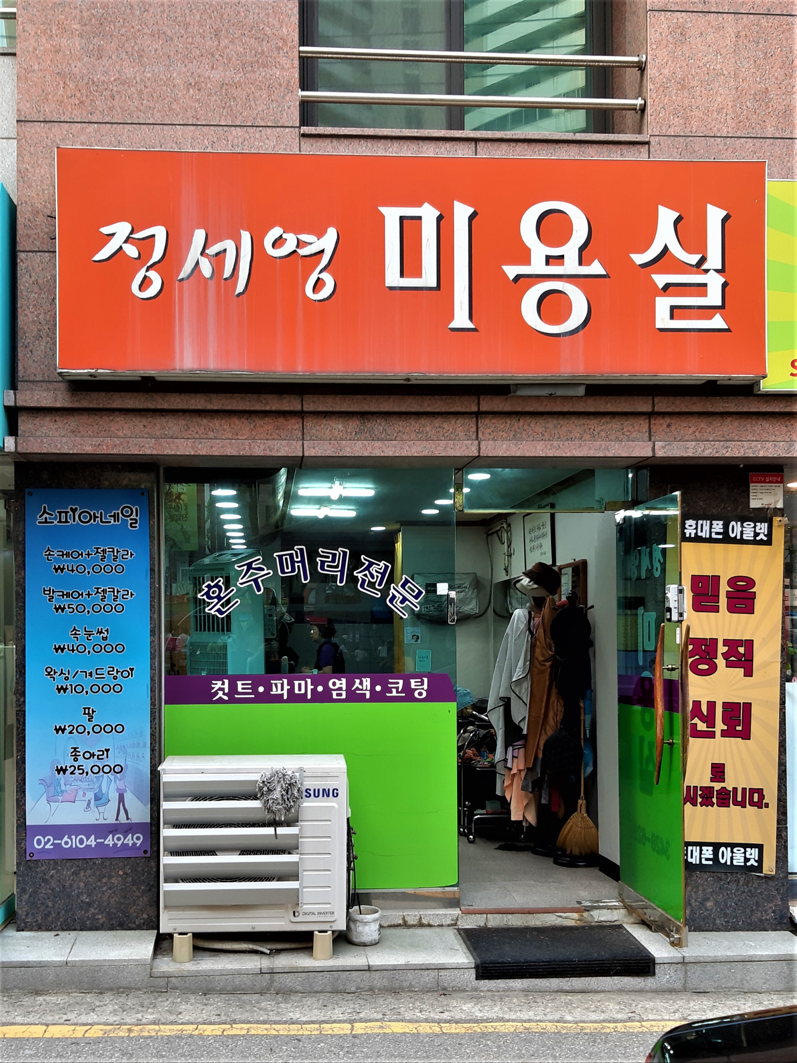 정세영미용실