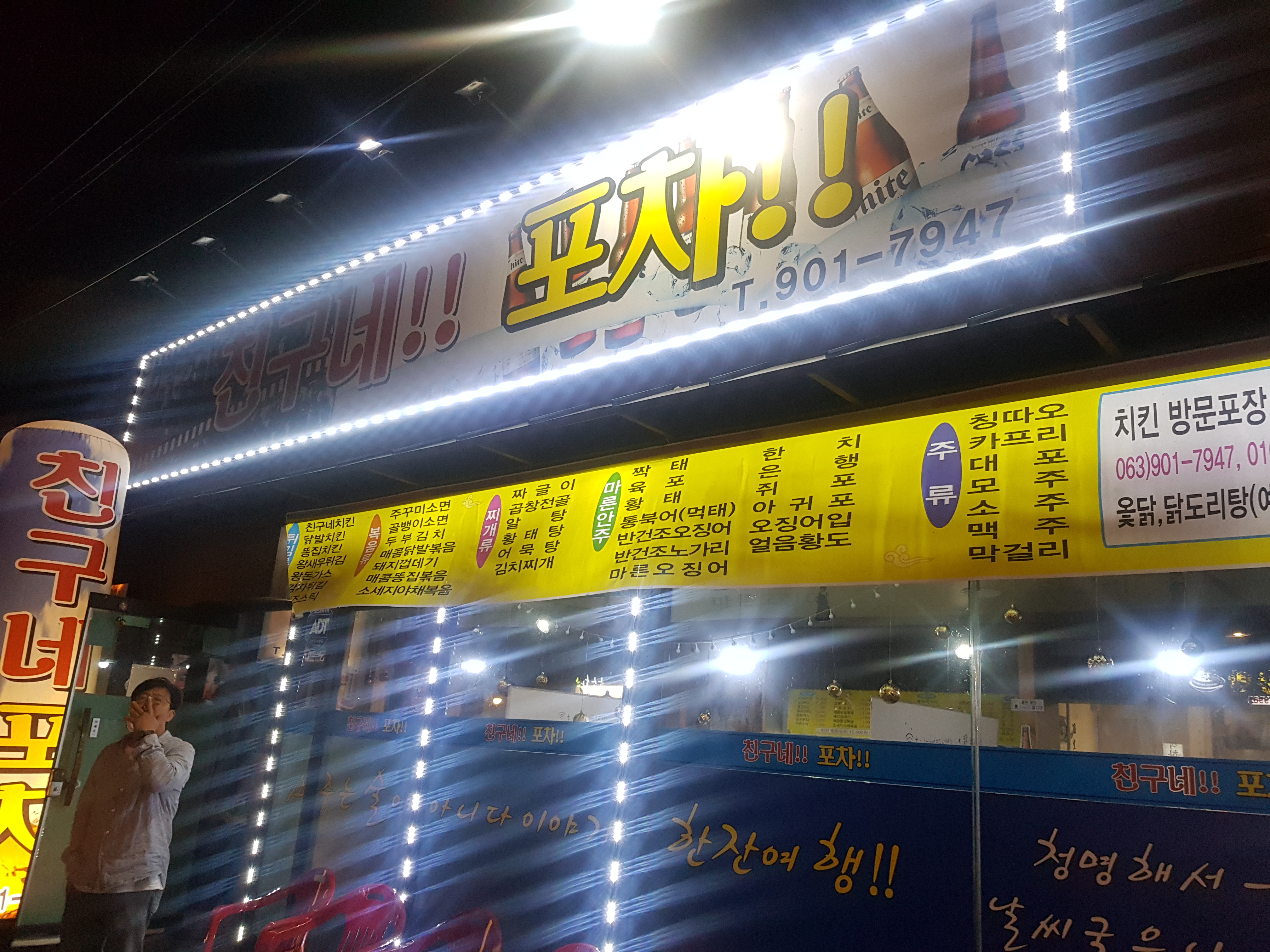 친구네포차