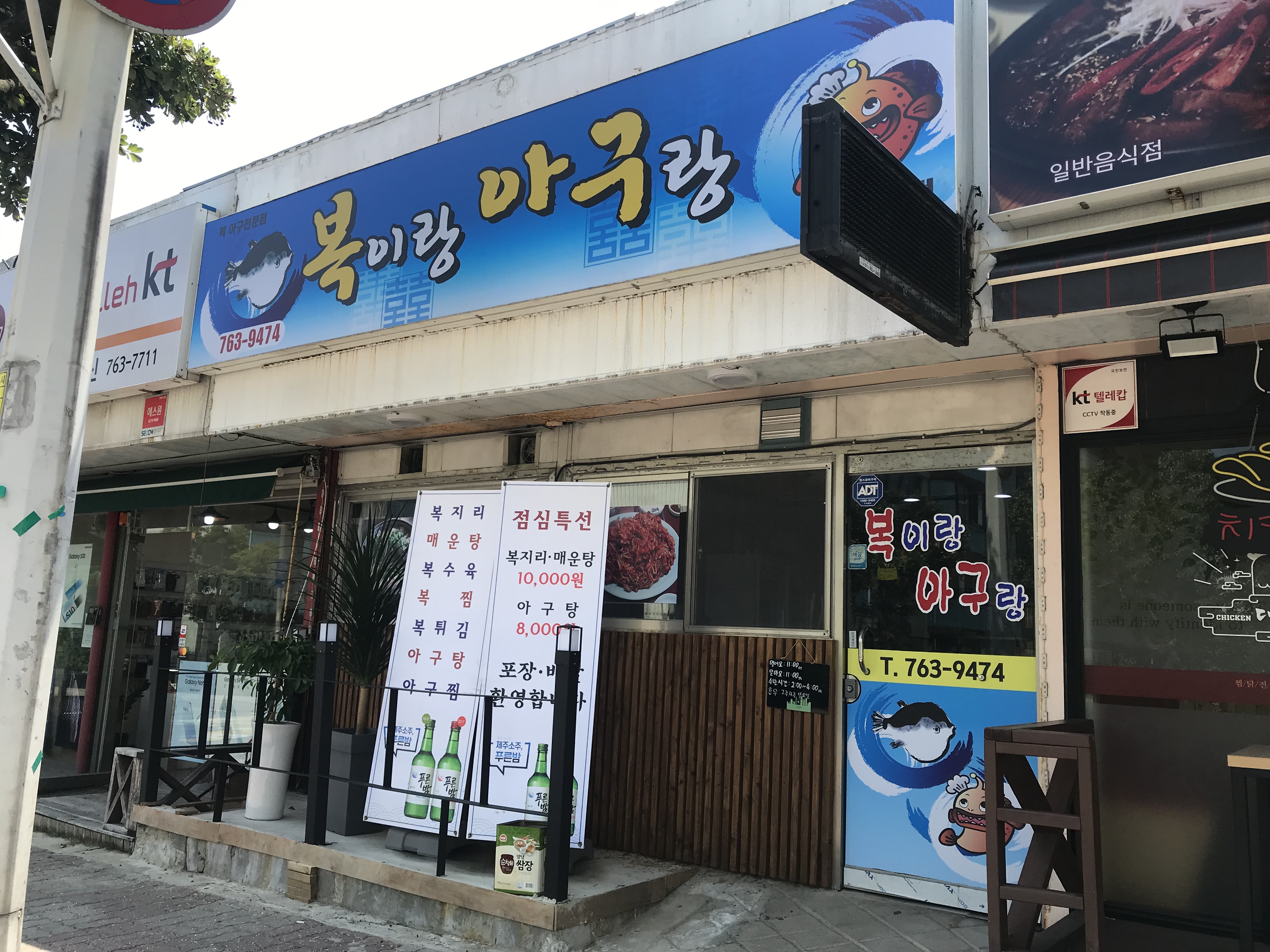 복이랑아구랑