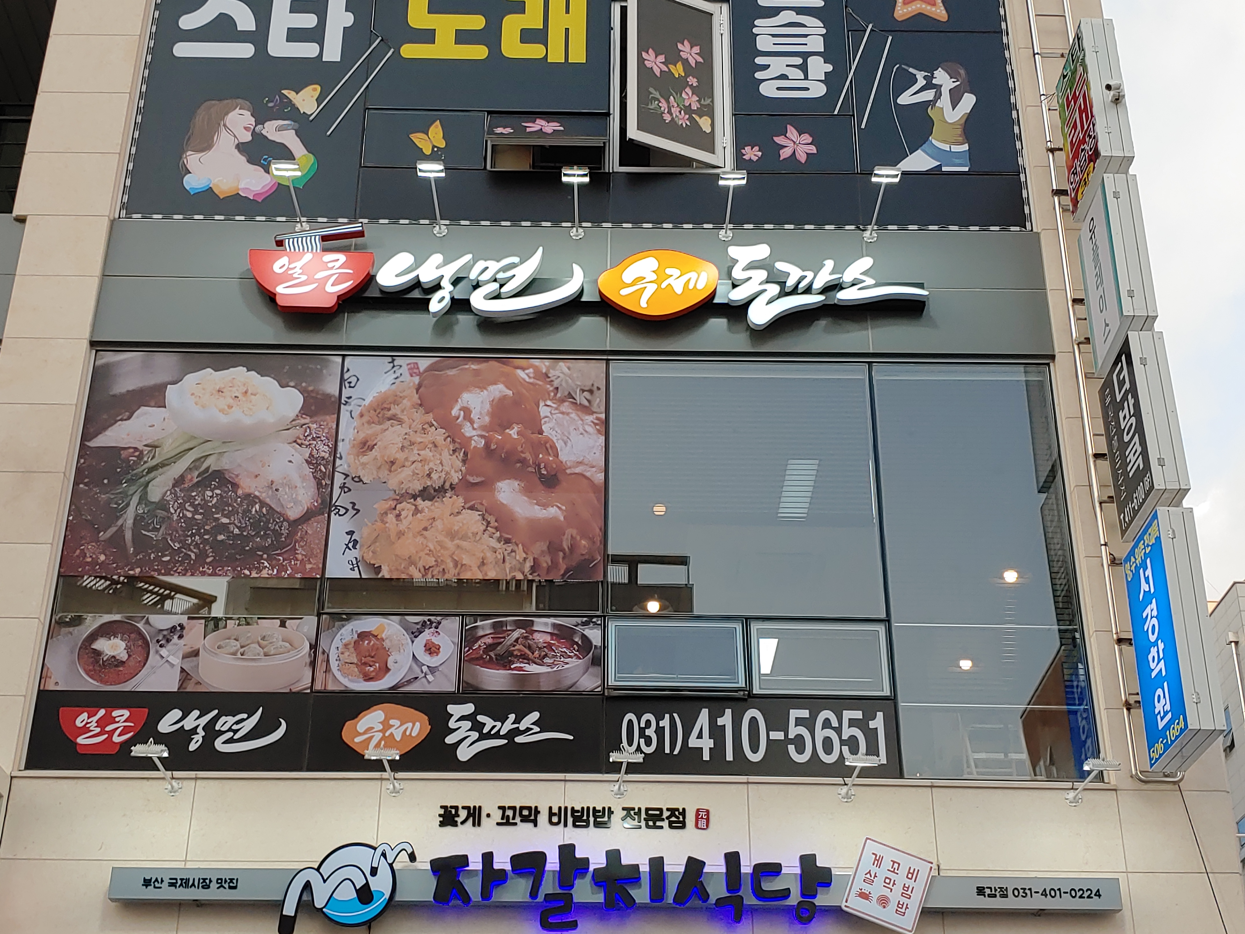 얼큰냉면수제돈까스