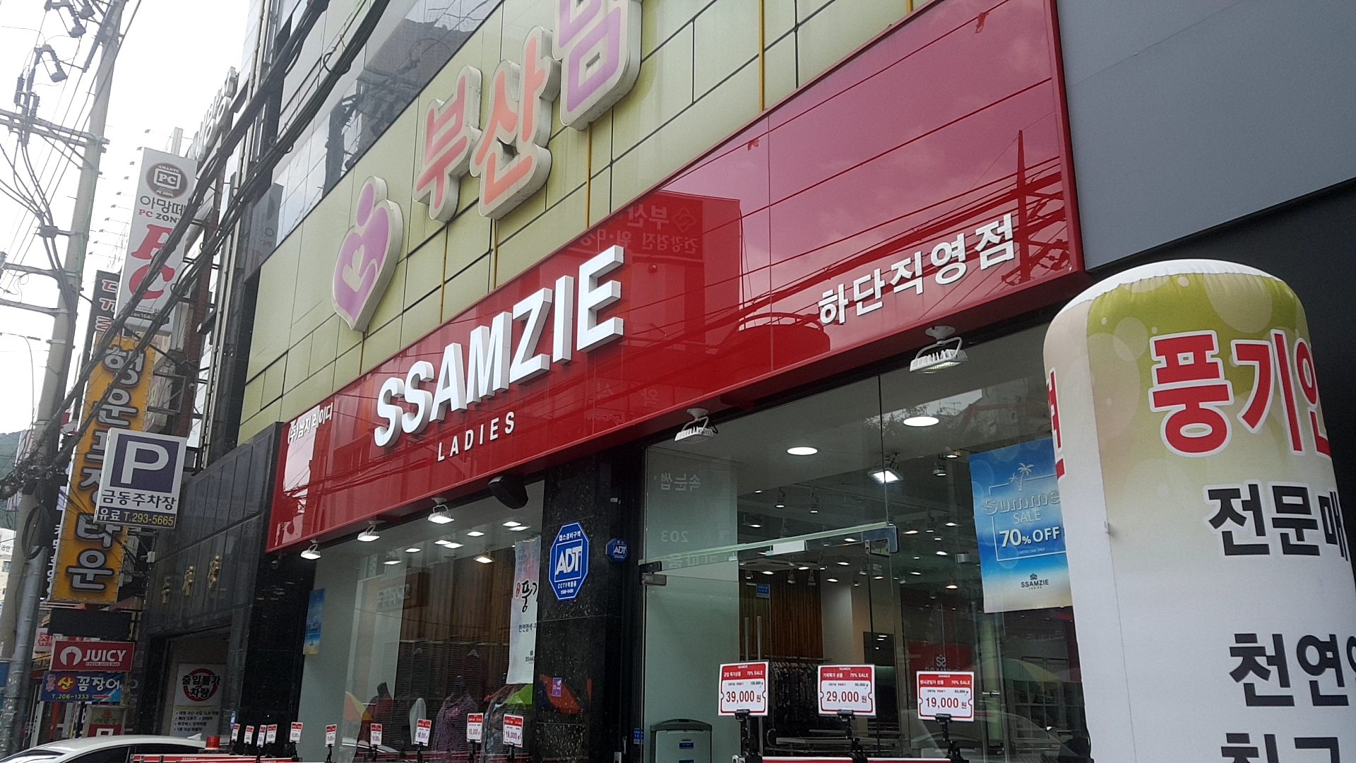 쌈지레이디 하단직영점