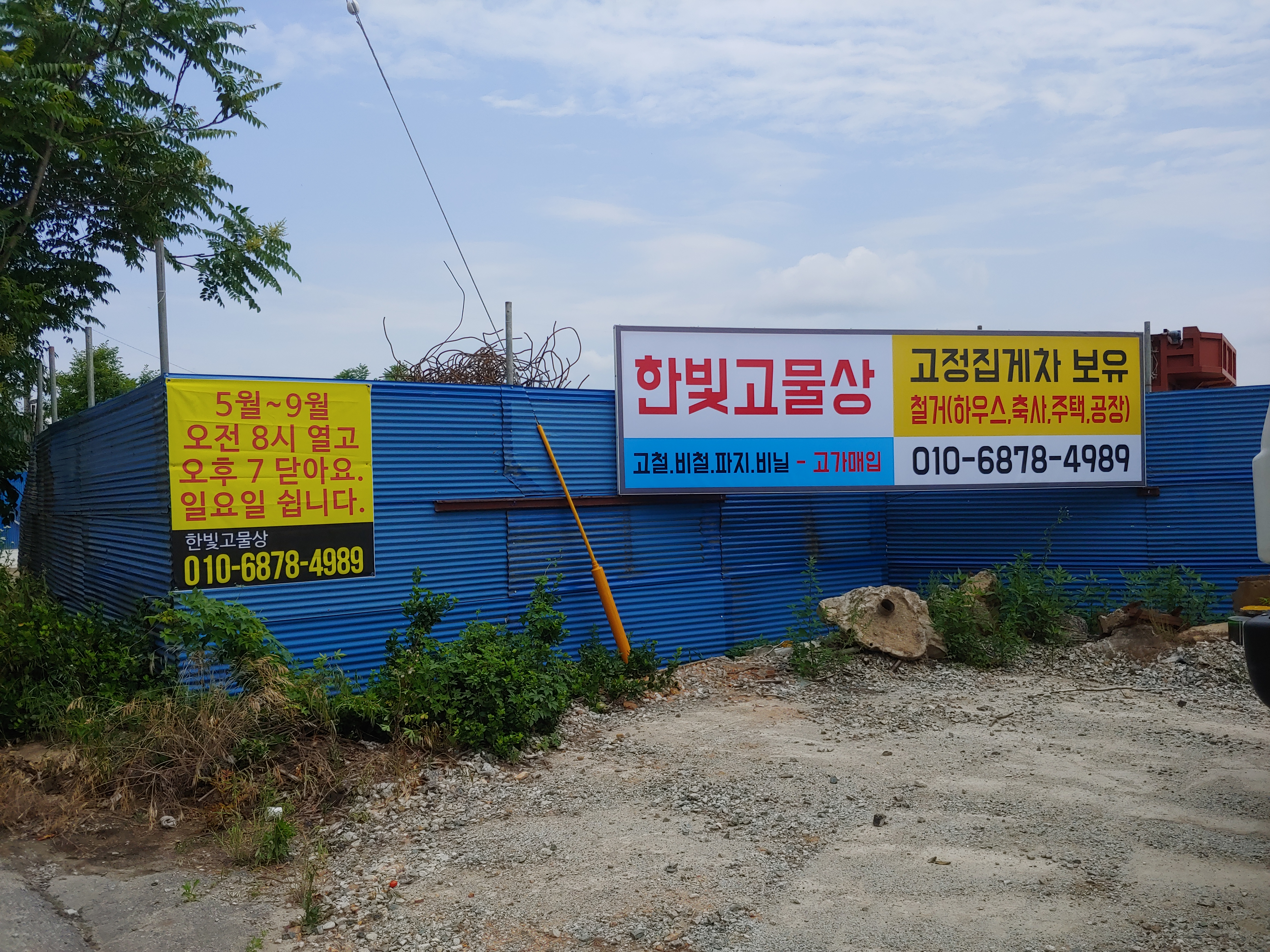한빛자원