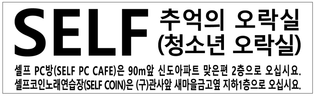 셀프 추억의 오락실
