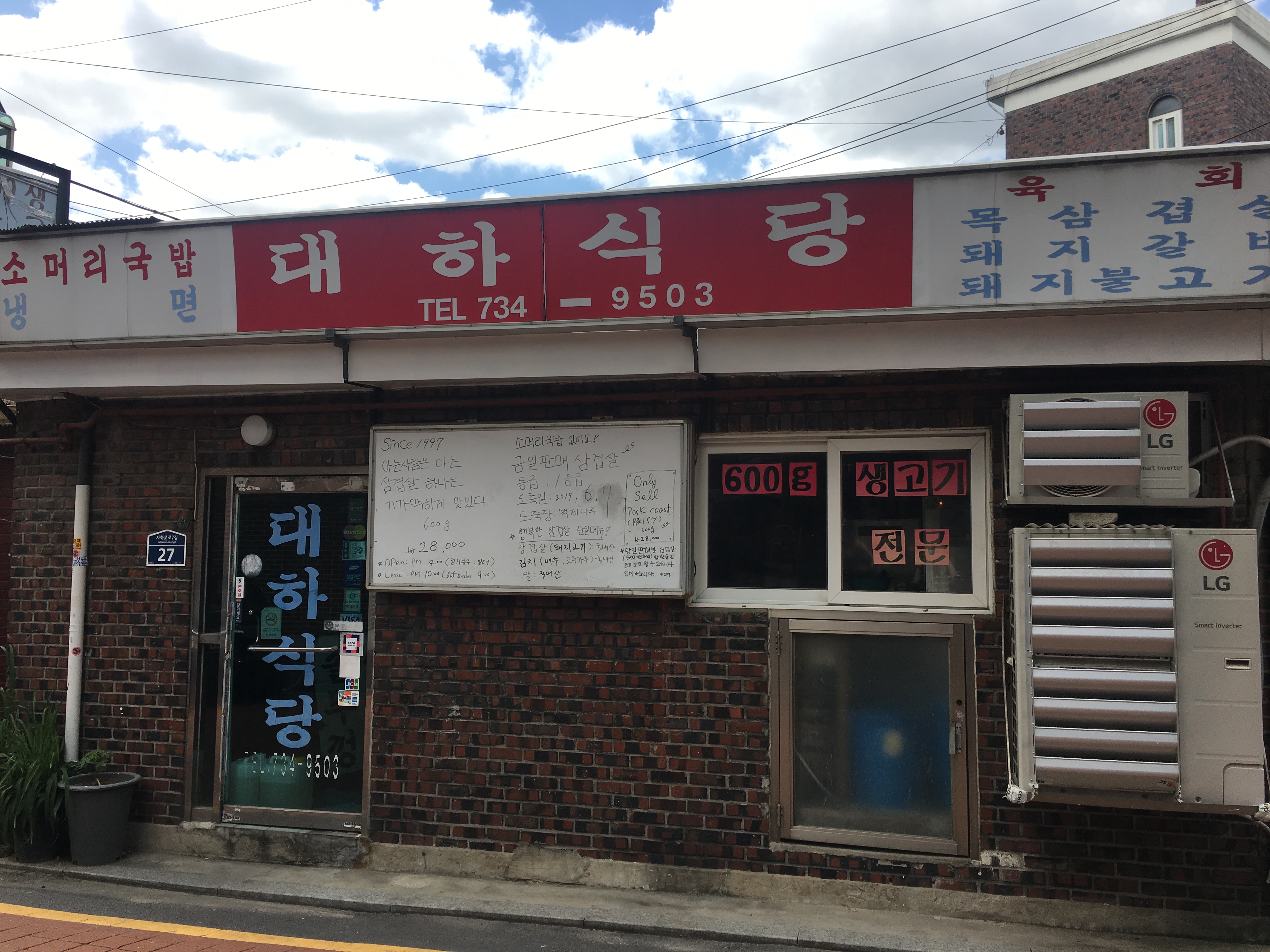 대하식당