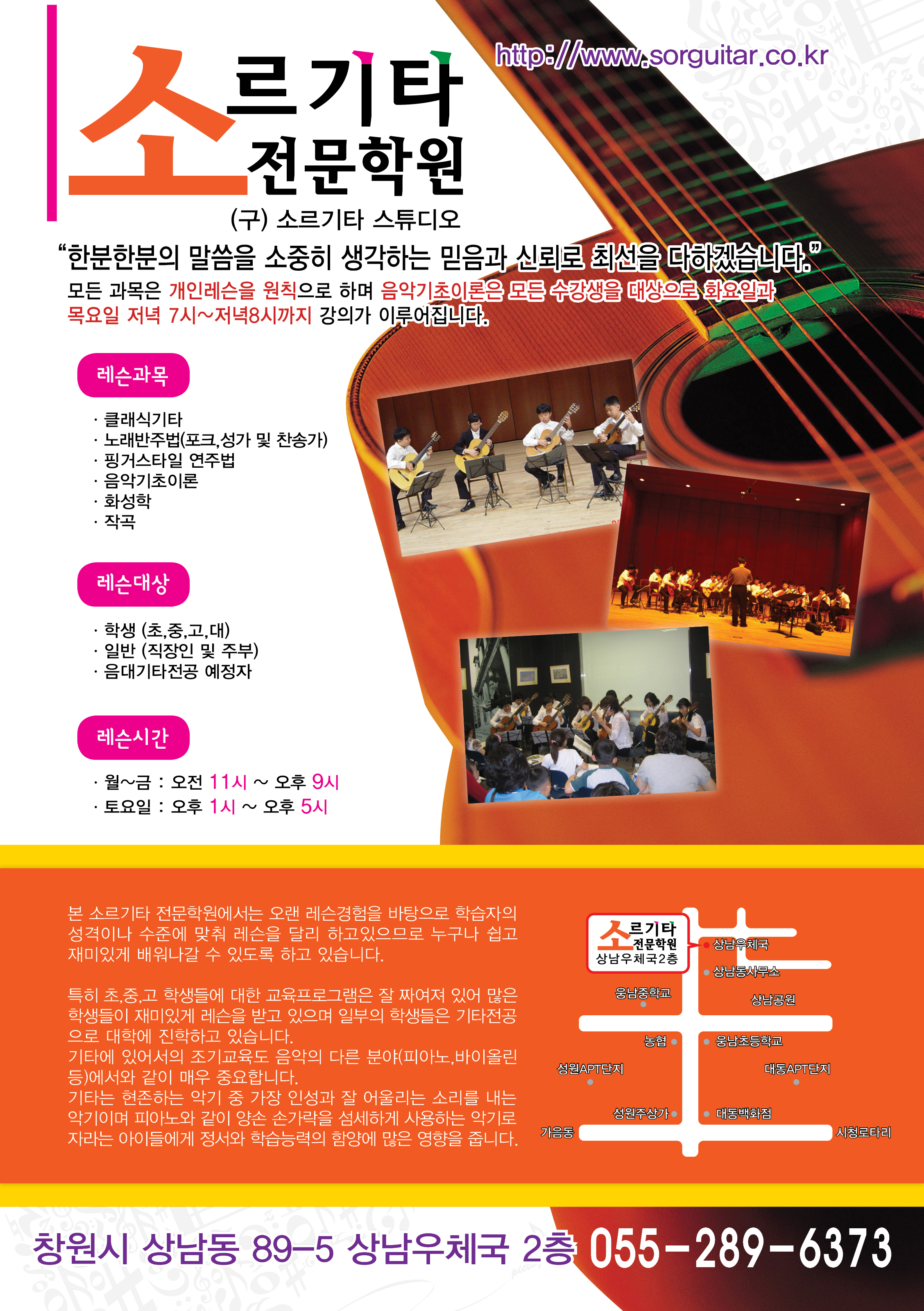 소르기타전문학원