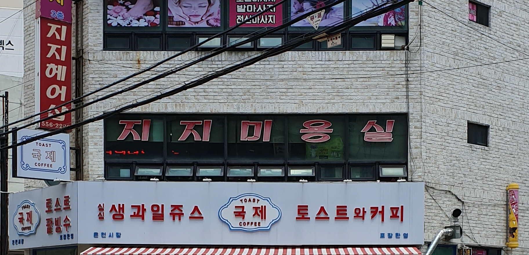 지지미용실