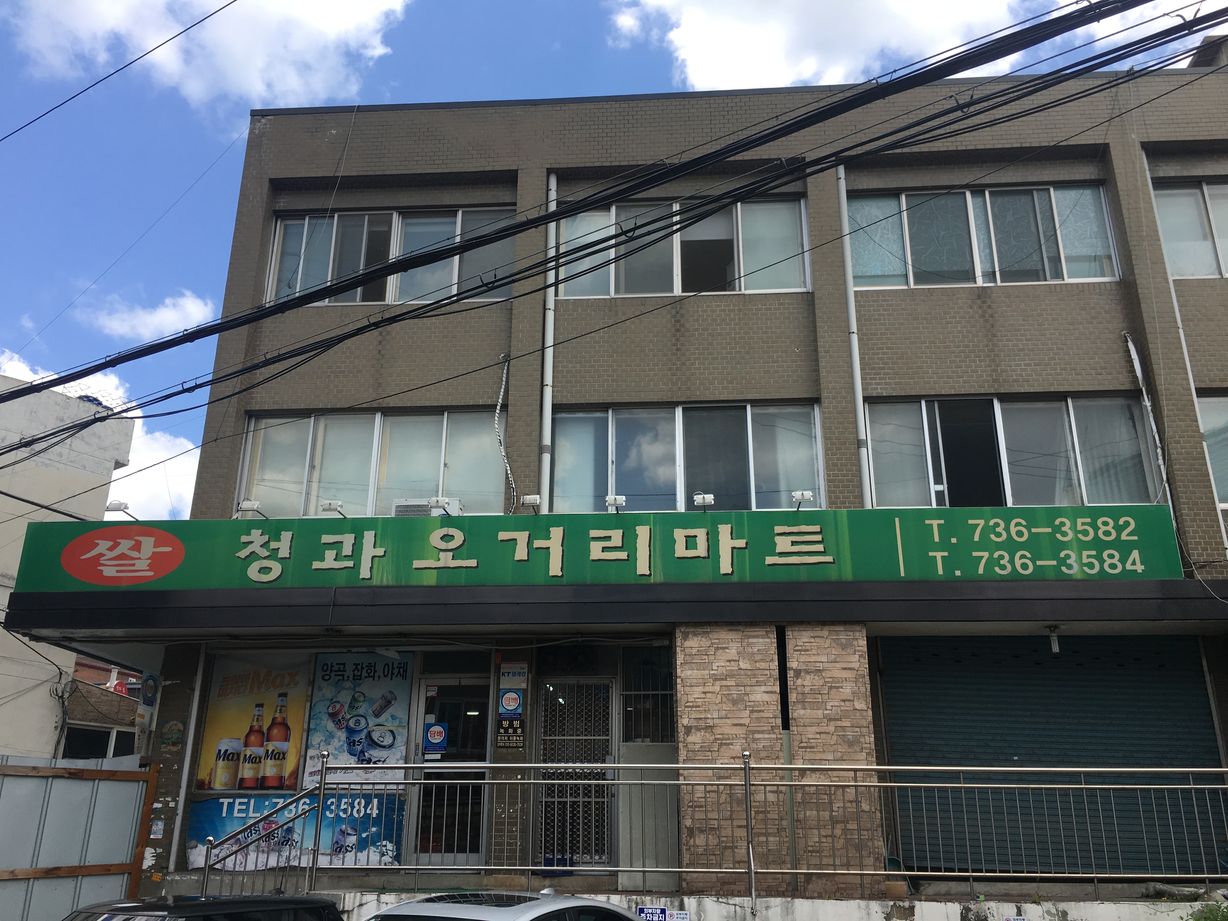 청과오거리마트