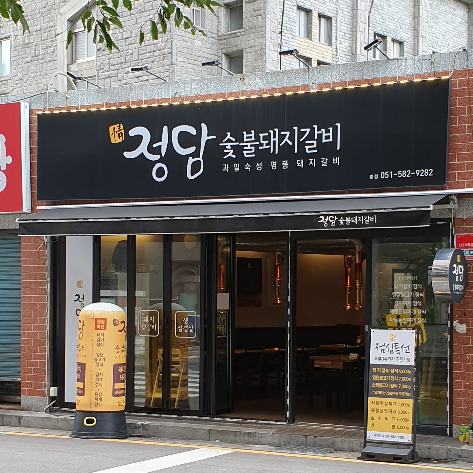 정담숯불돼지갈비 본점