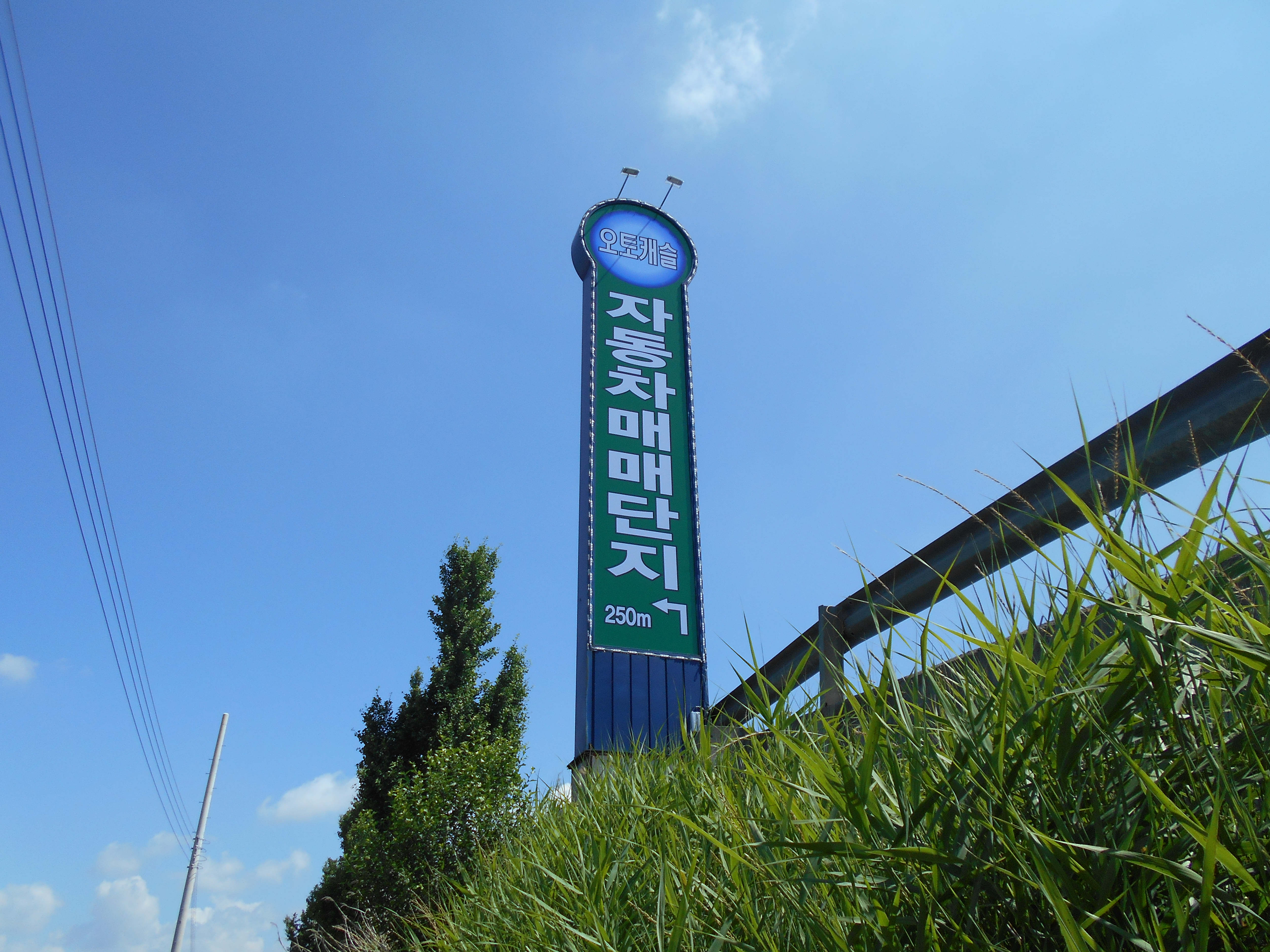 평택중고차매매단지 오토캐슬