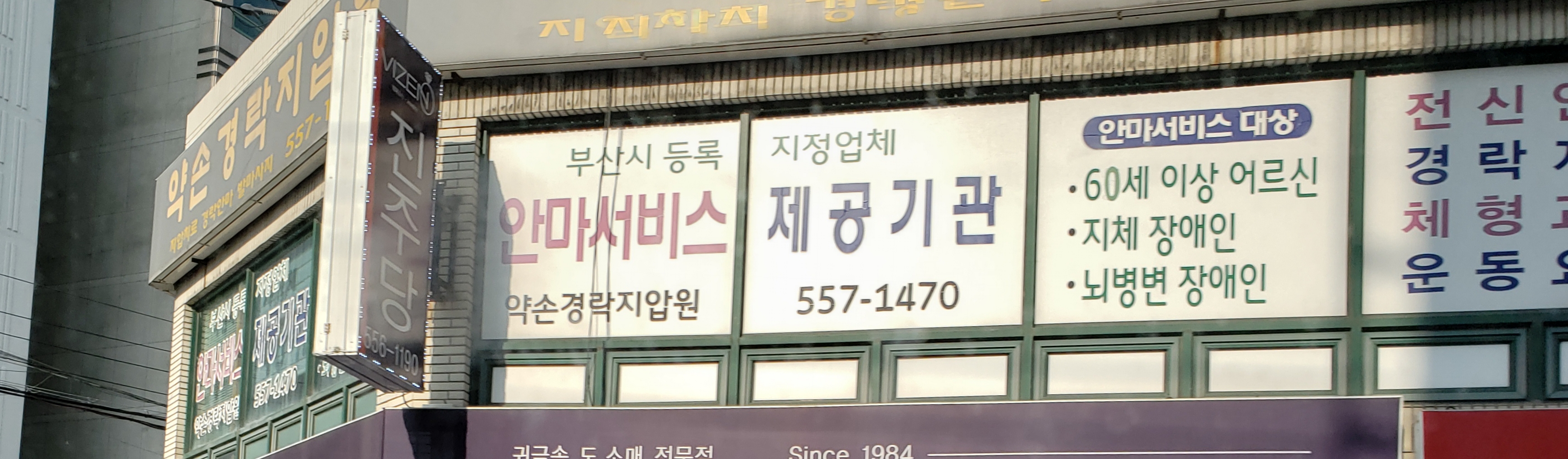 약손경락지압원