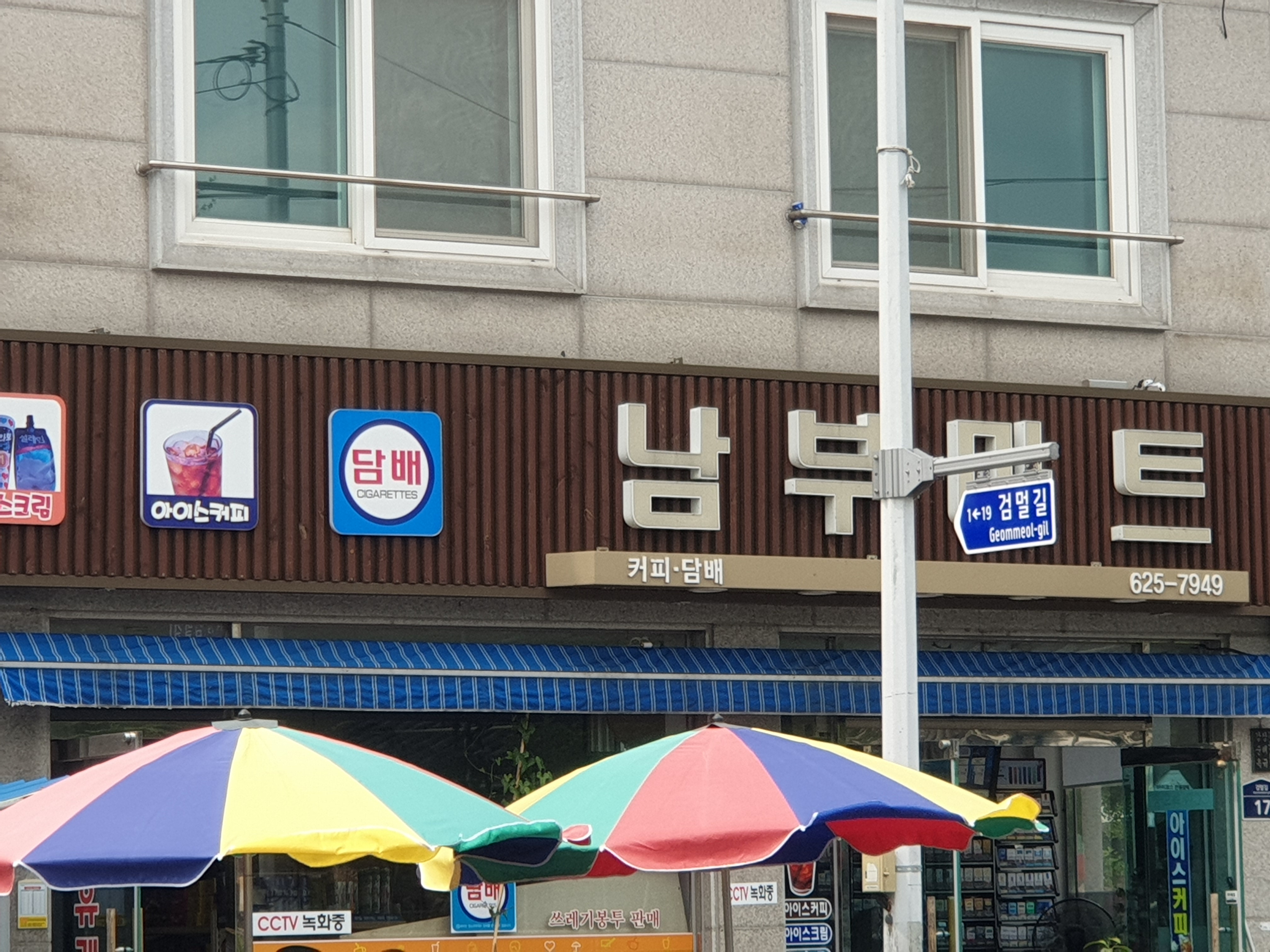 남부마트