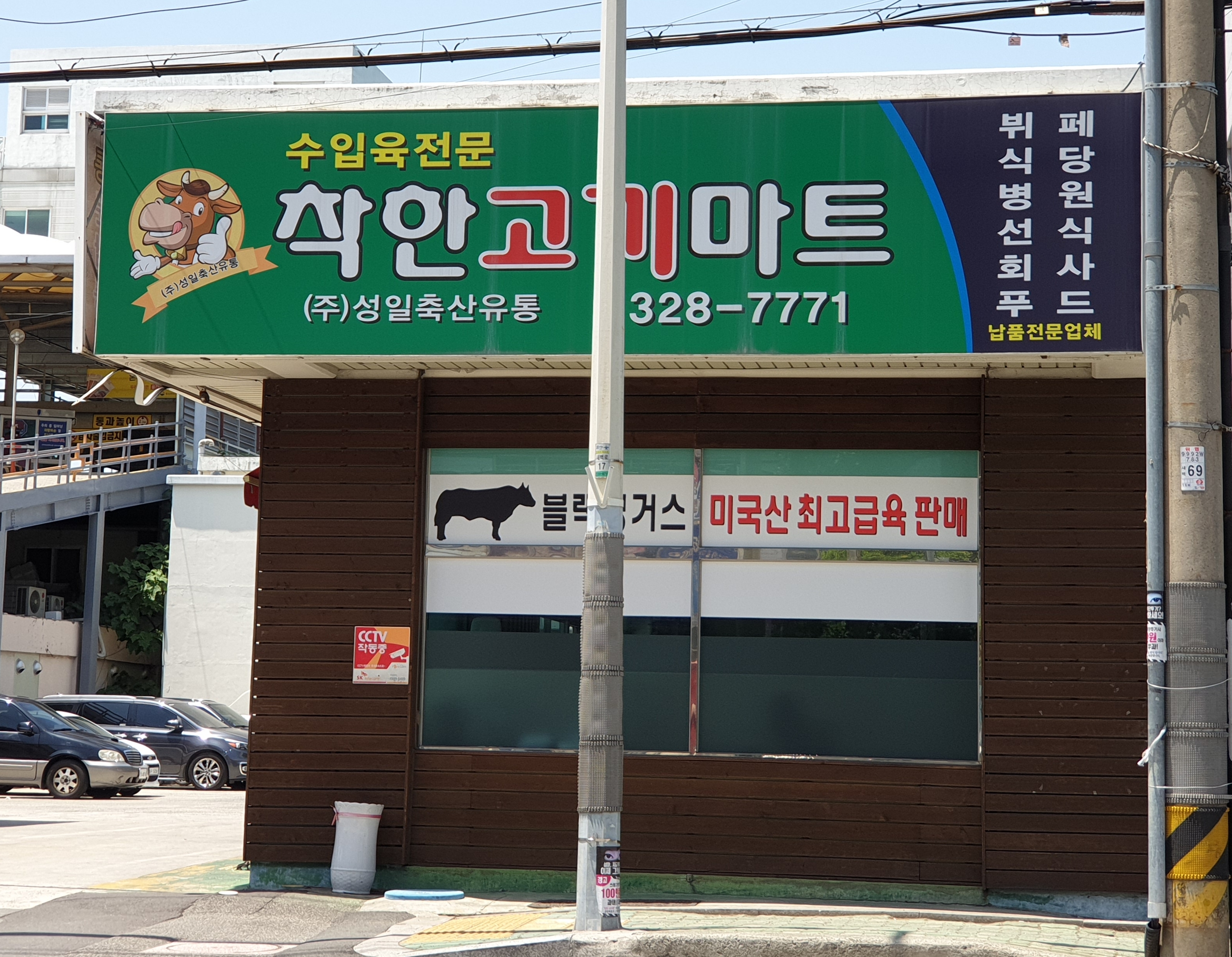 성일축산유통