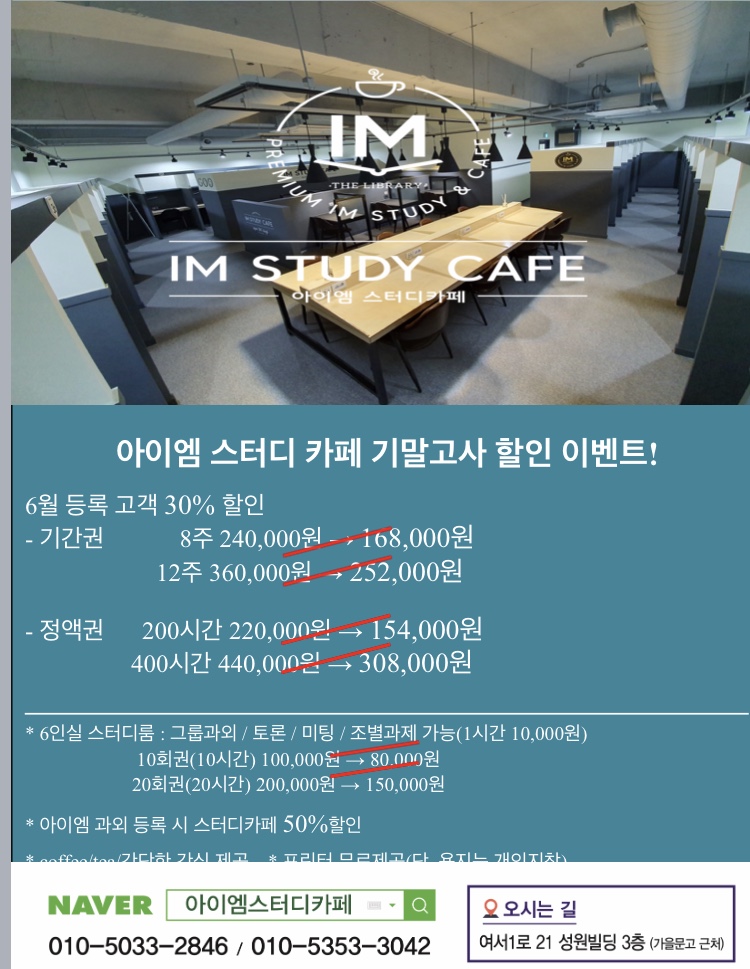 아이엠스터디카페