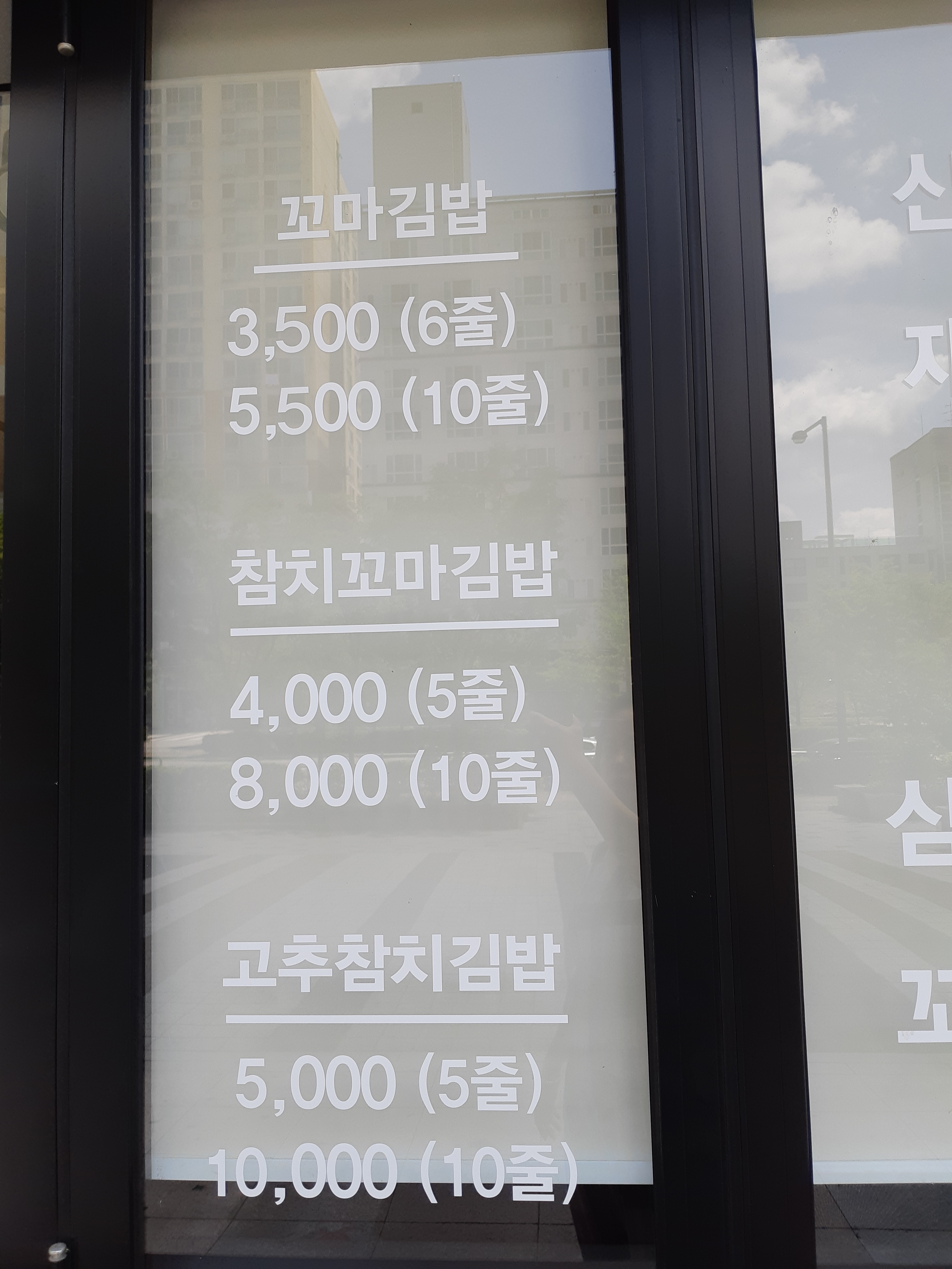 삼시세끼꼬마김밥 노은점