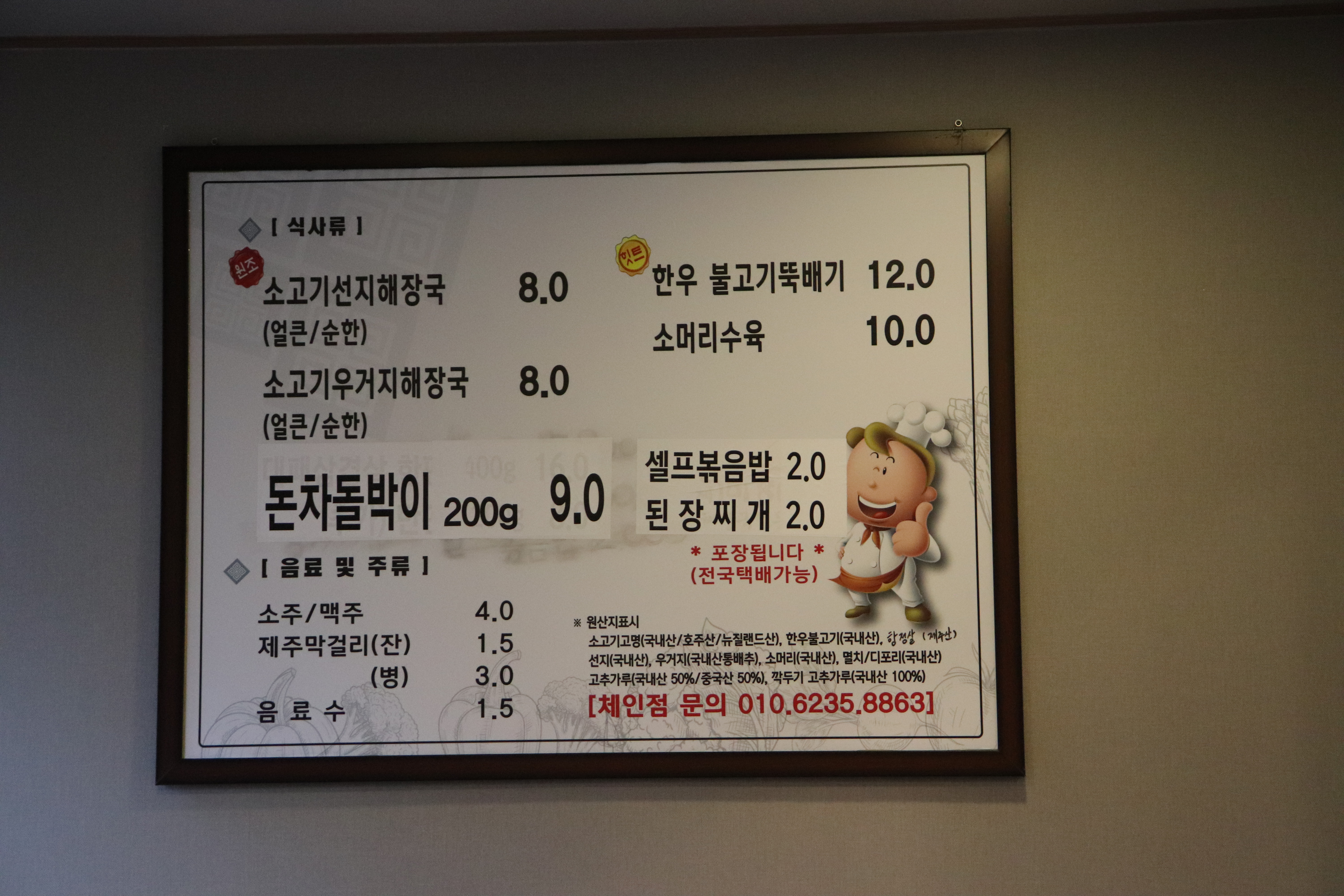 미향해장국 동홍점