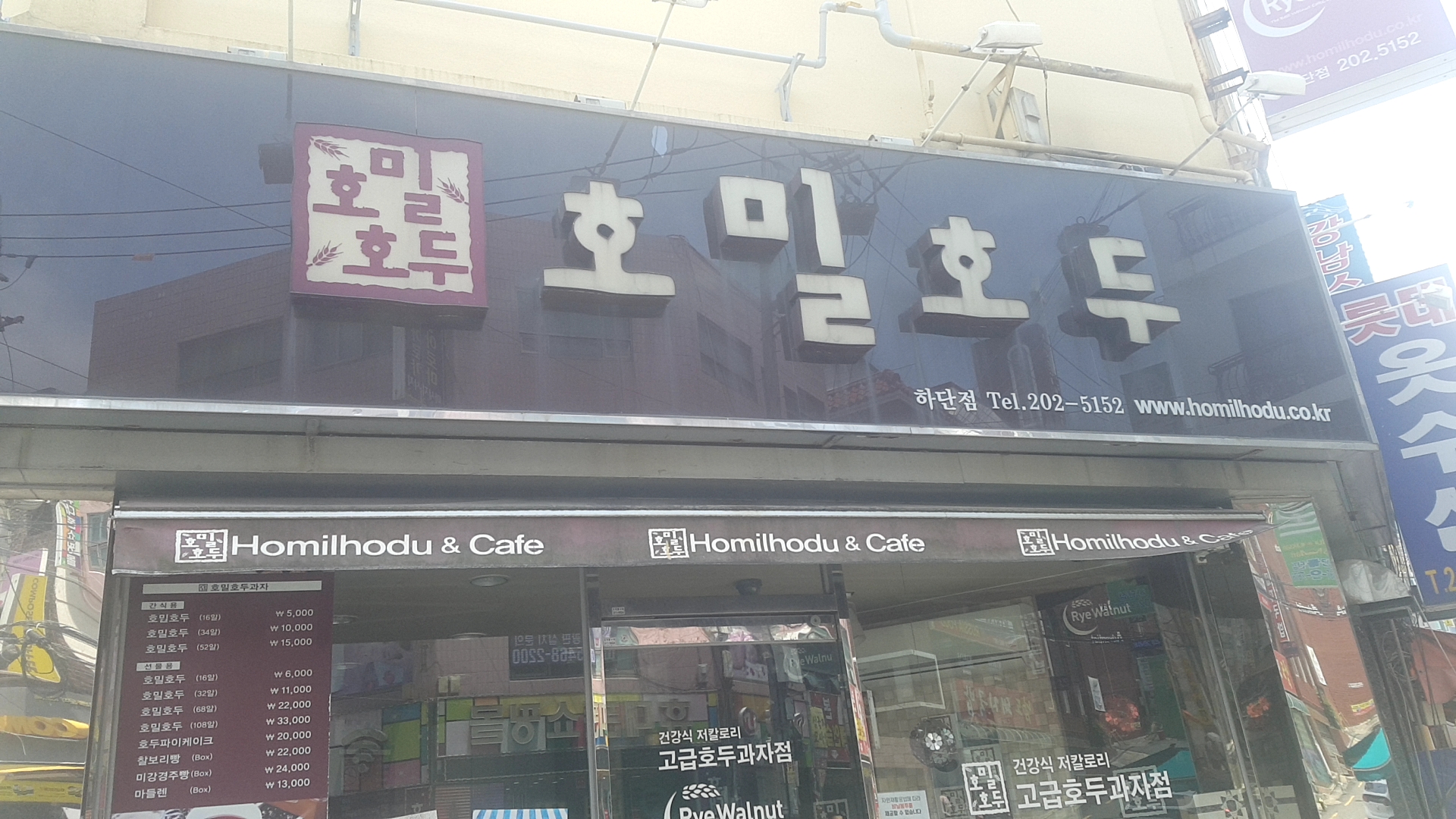 호밀호두 하단점