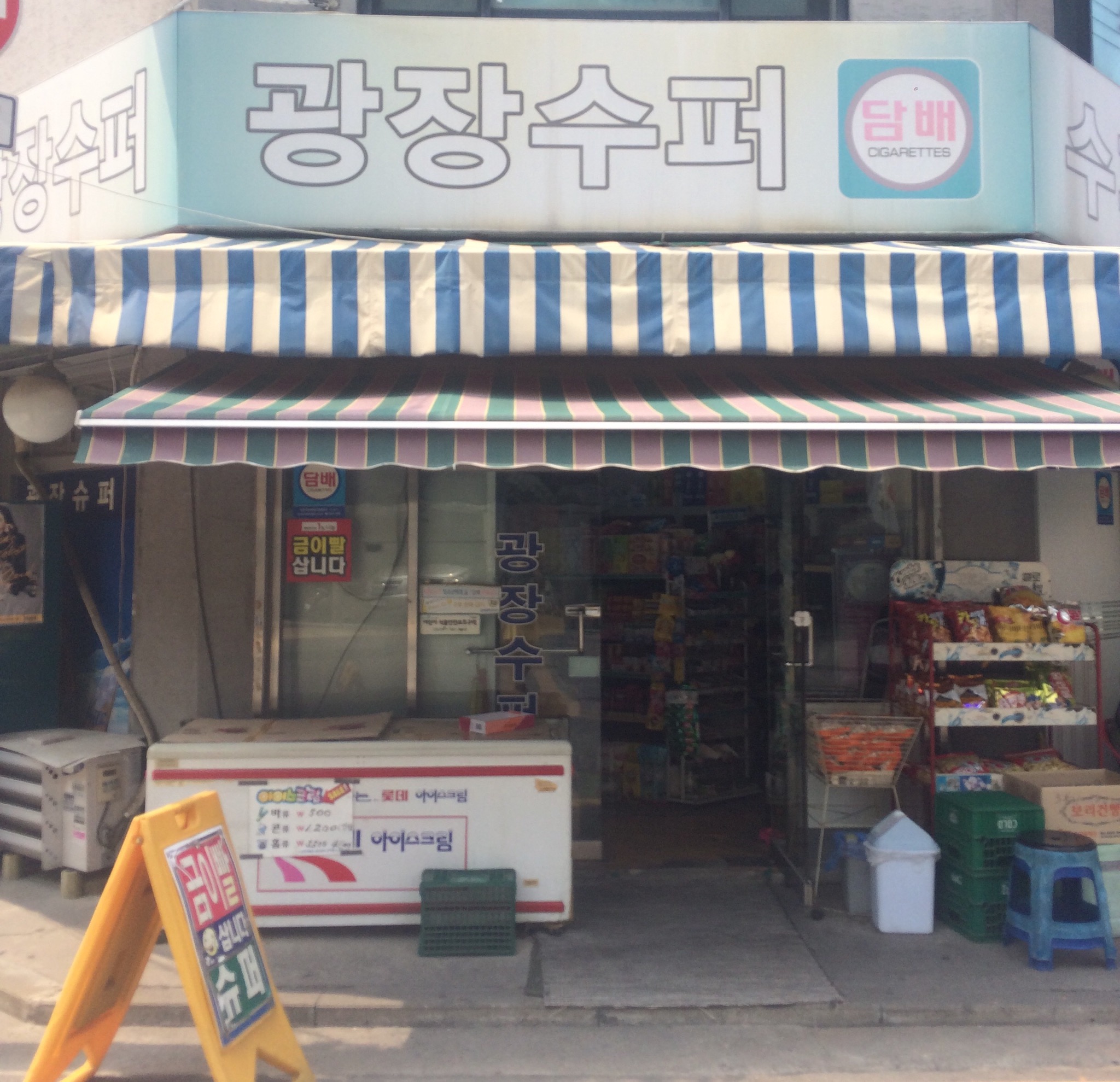 광장수퍼