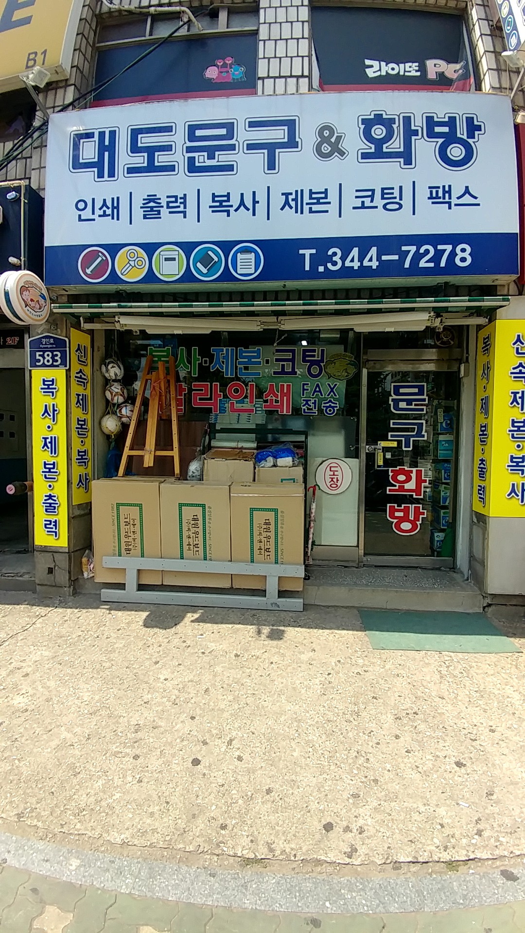 대도문구&화방