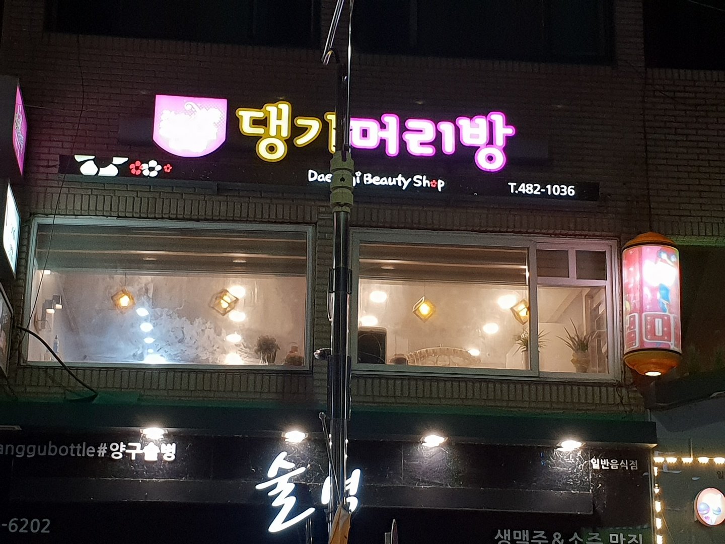 댕기머리방