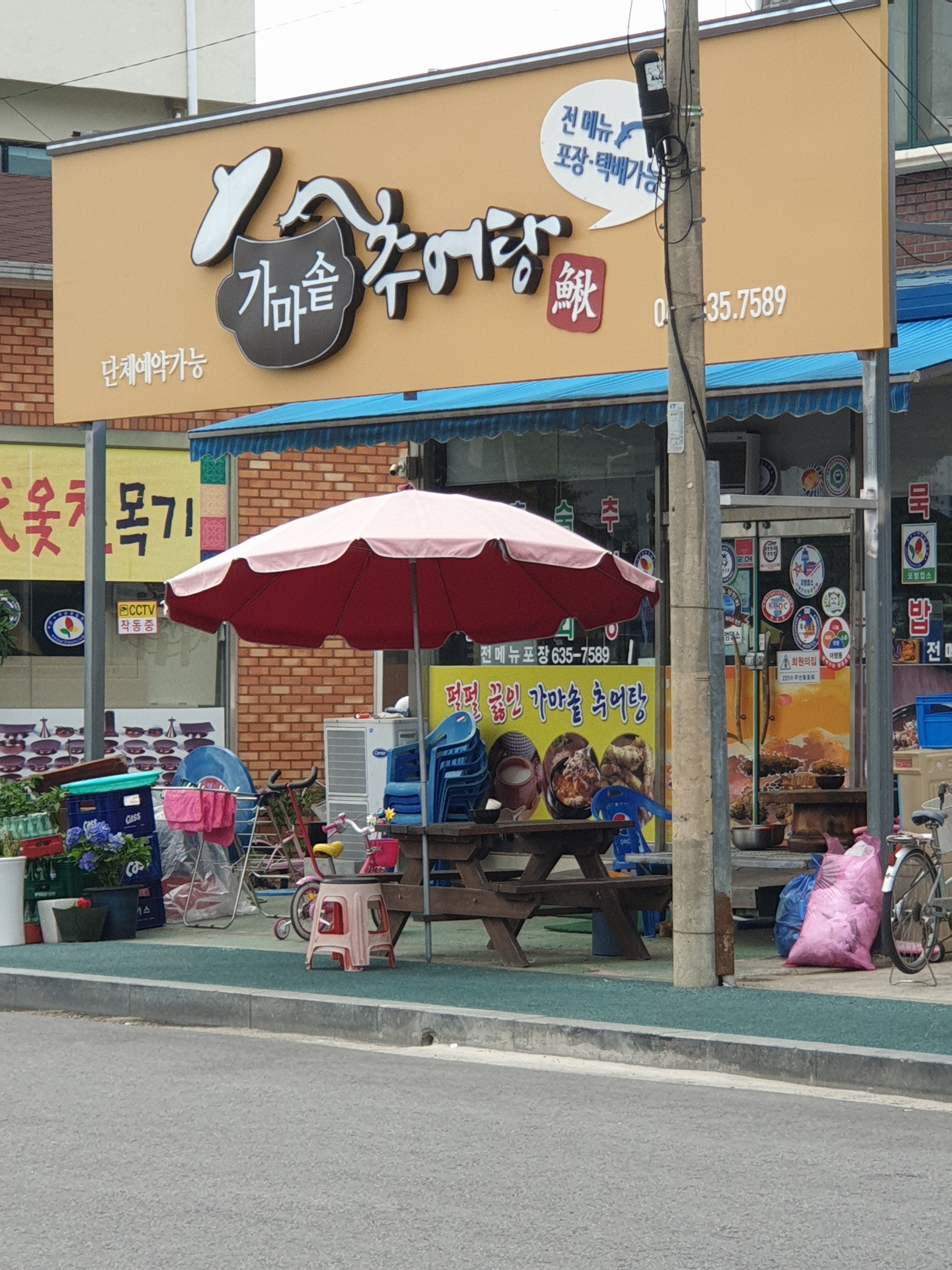 가마솥추어탕