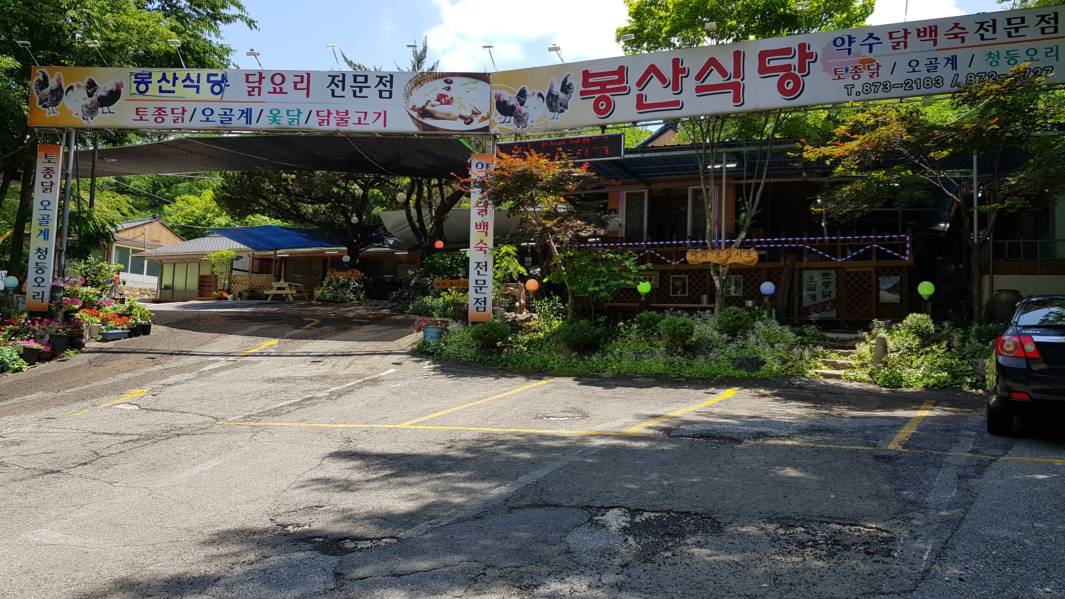 봉산식당