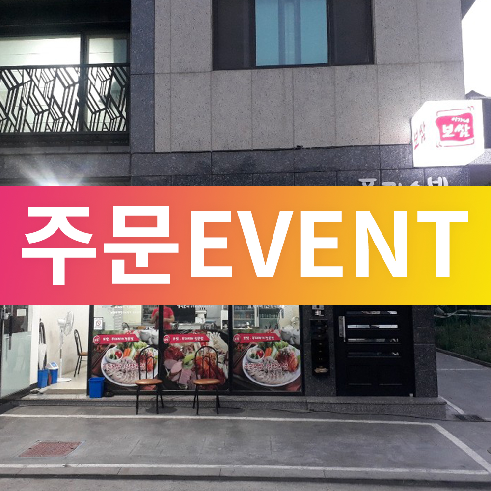 이가네보쌈 석산점