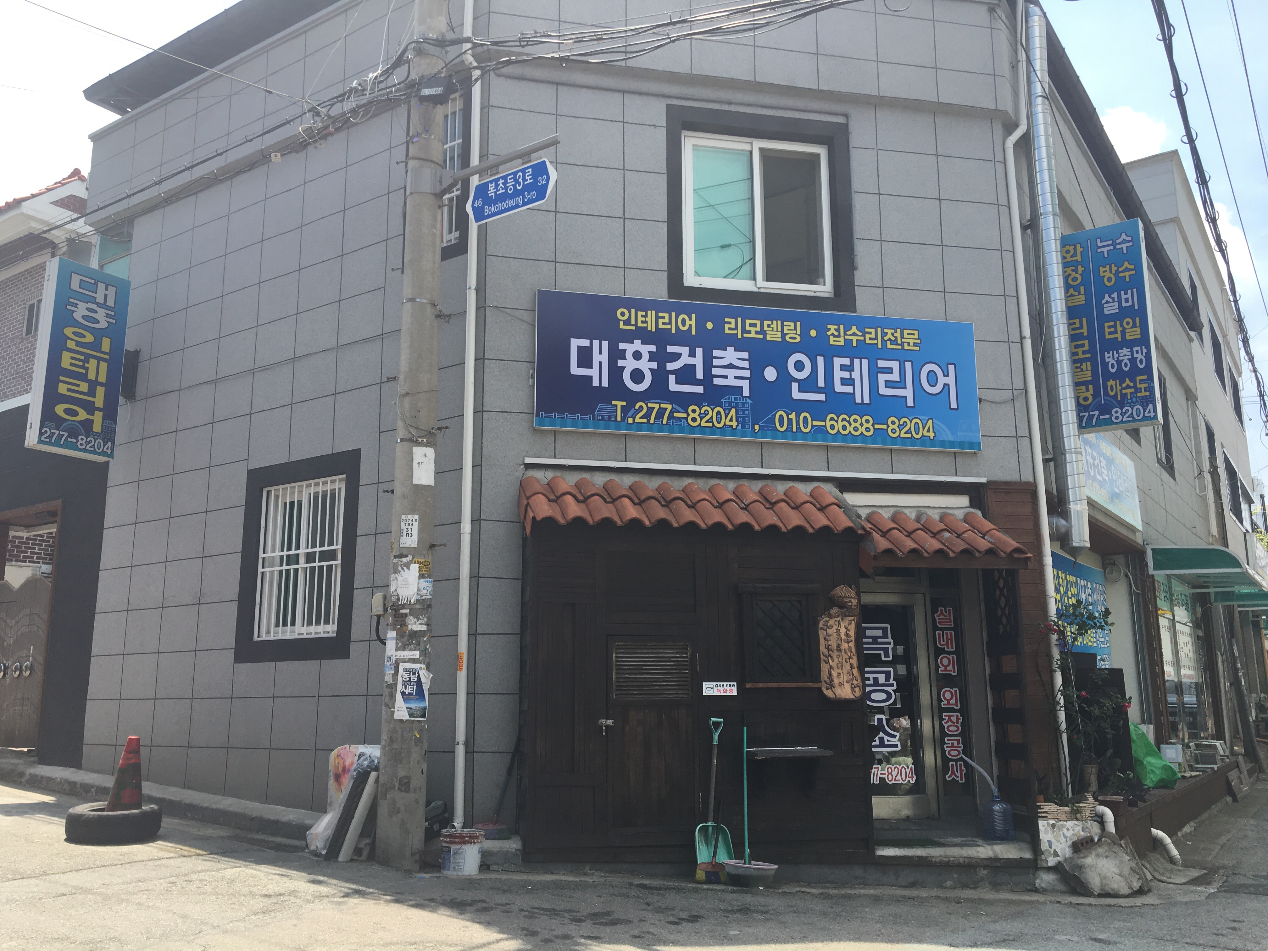 대흥건축인테리어