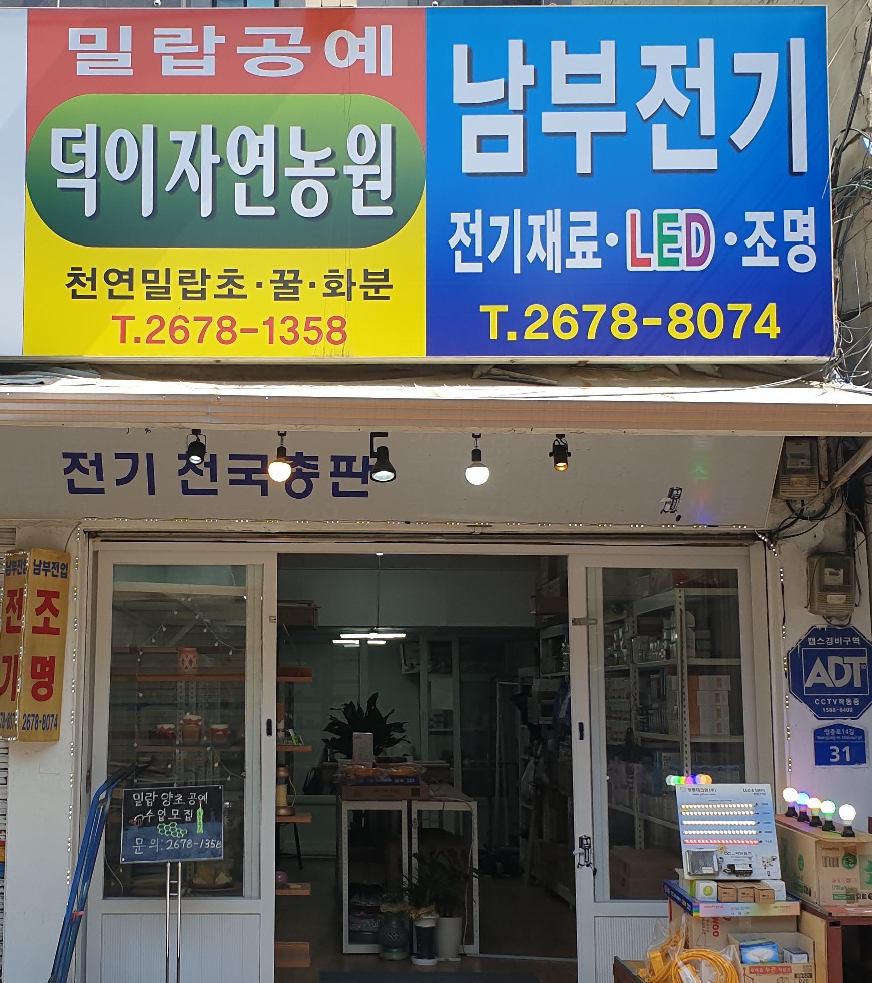 남부전기상사