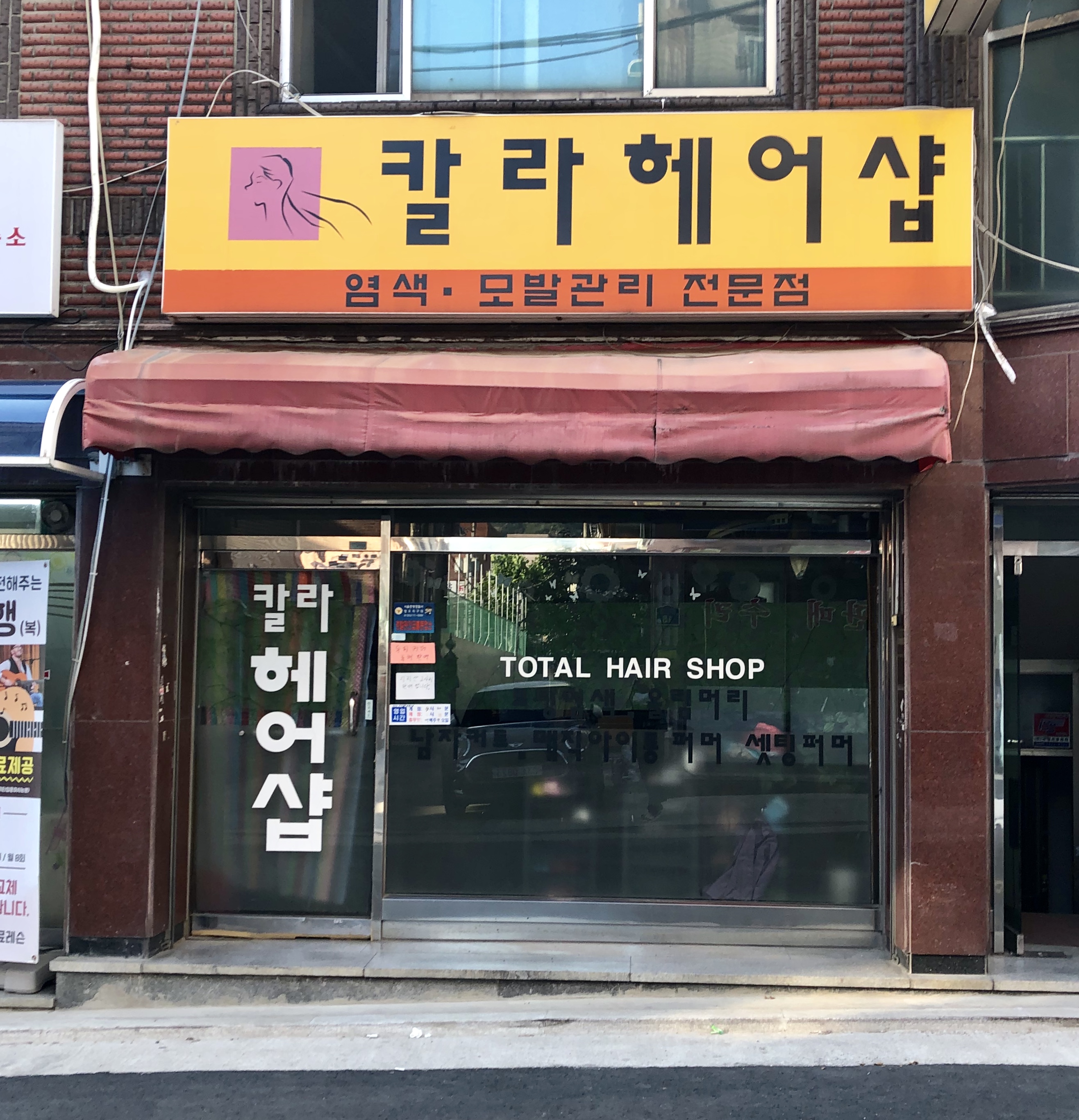 칼라헤어샵