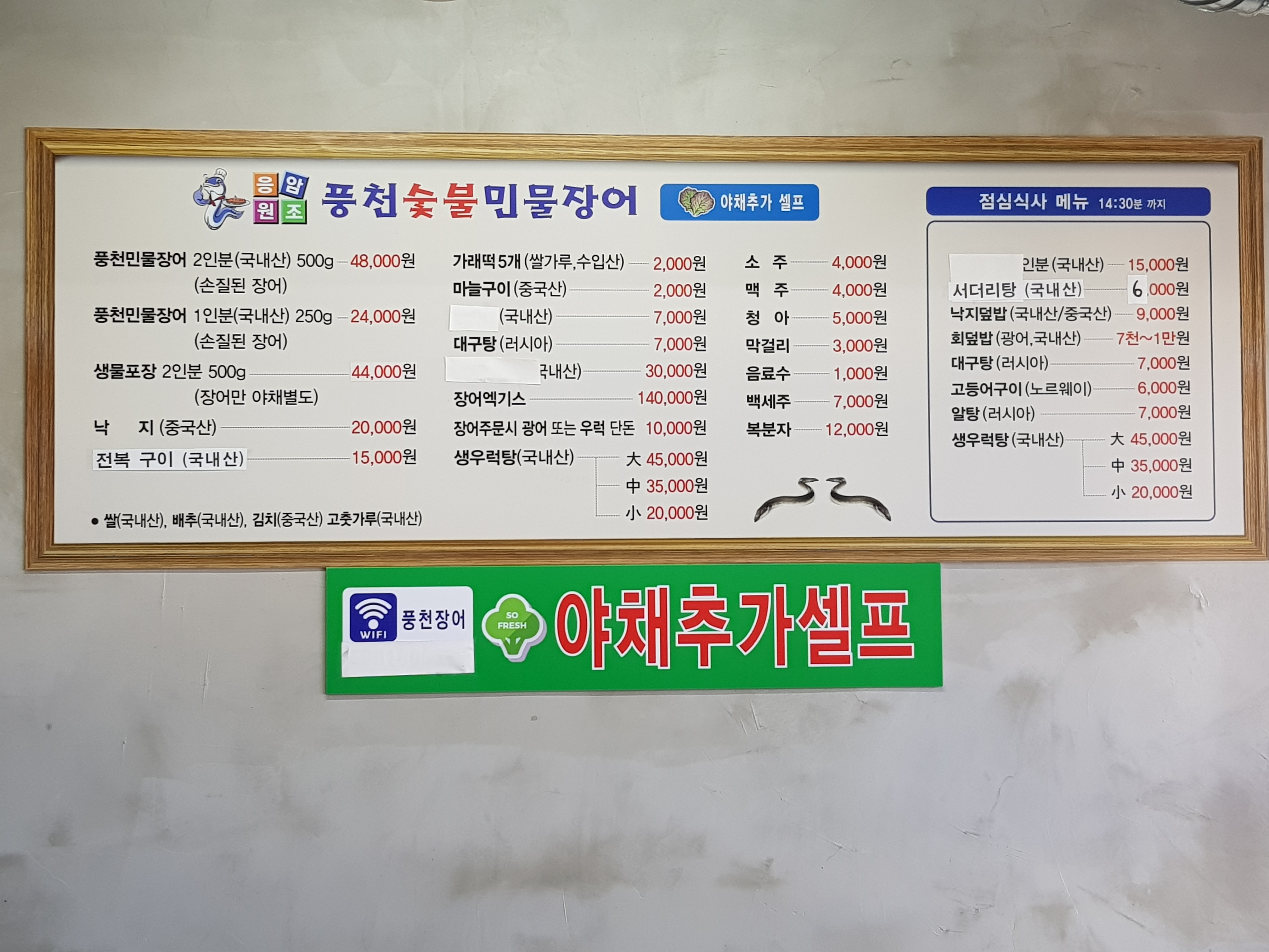 풍천숯불민물장어