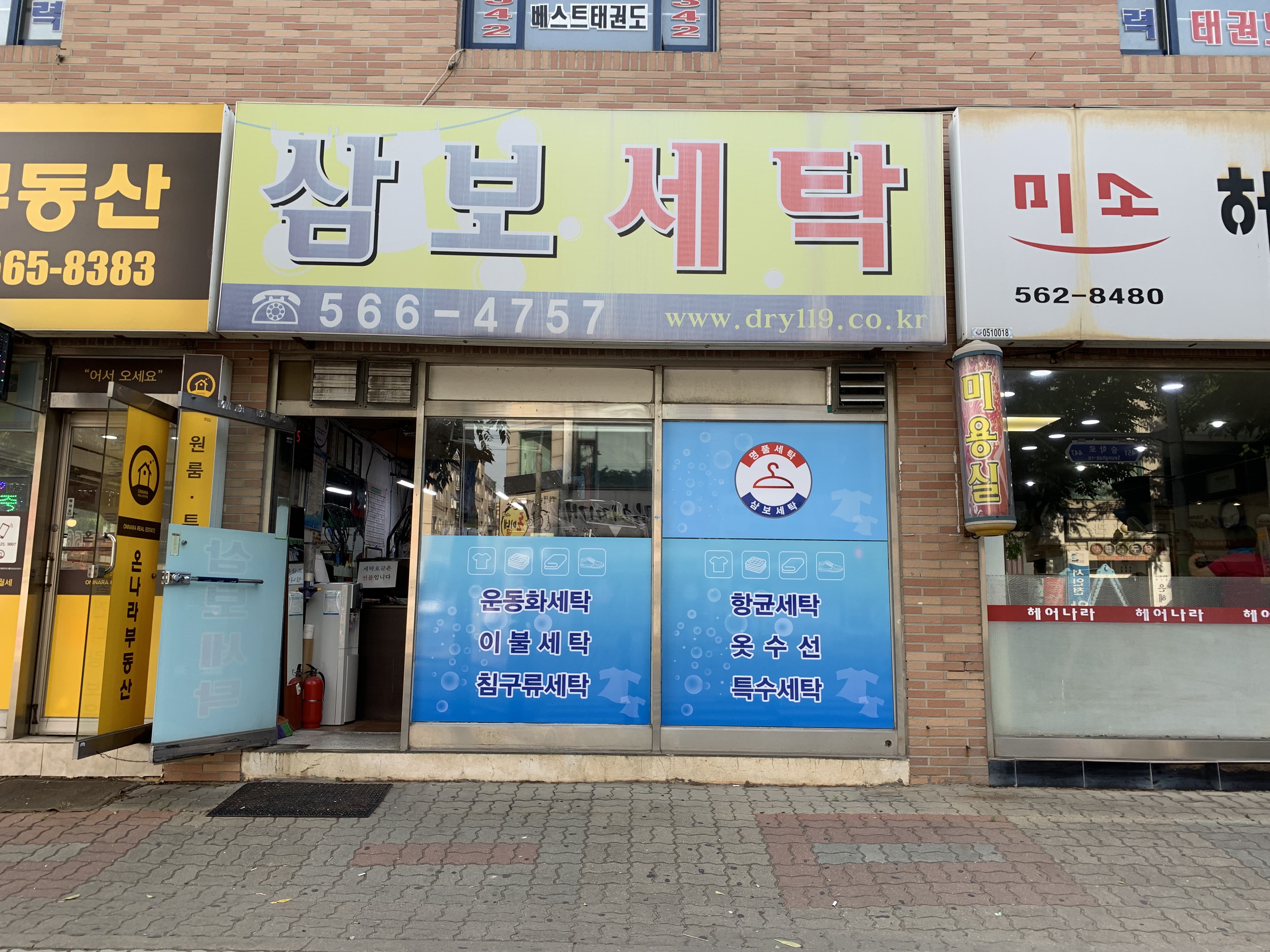삼보세탁