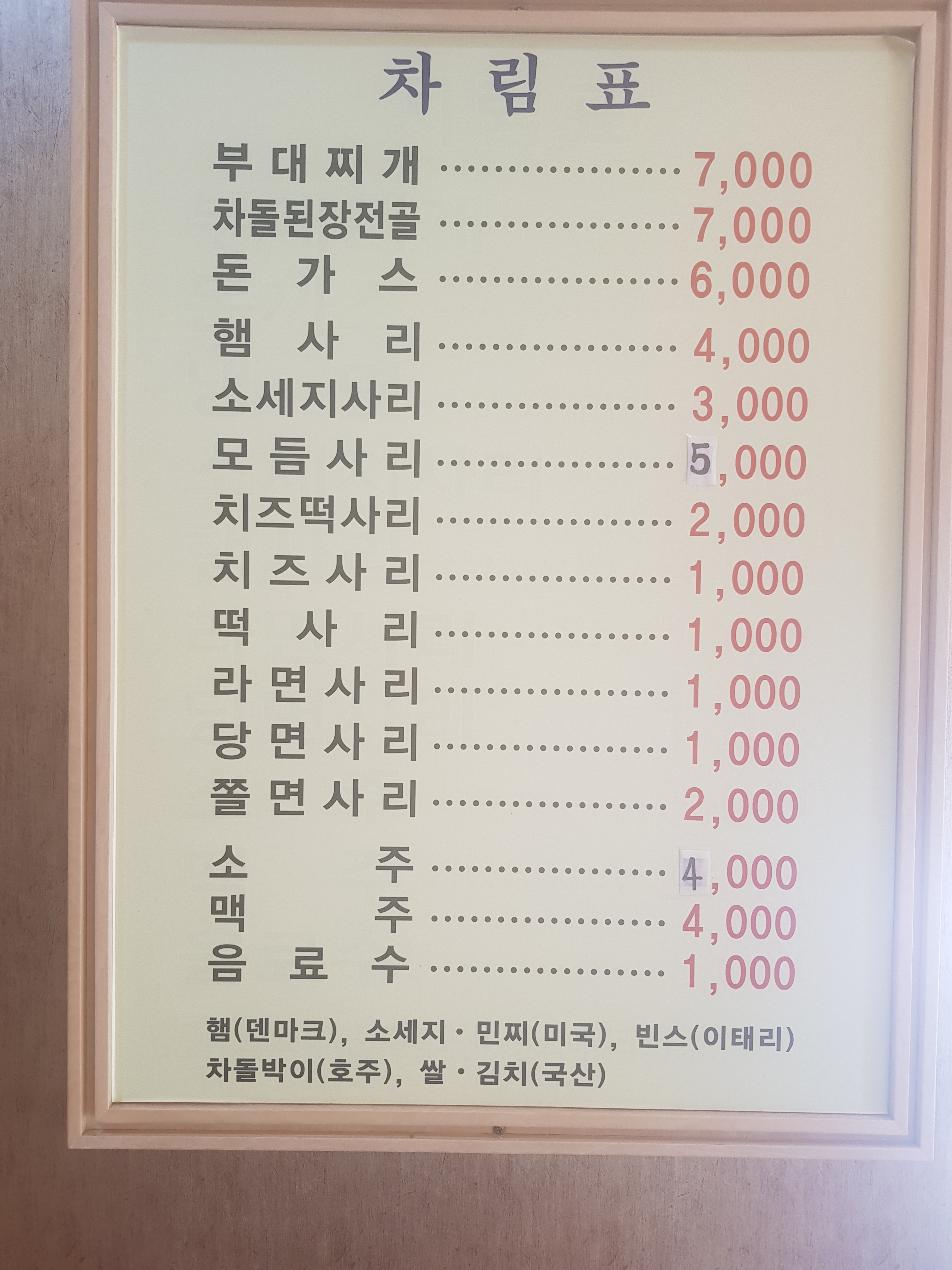 어수정의정부부대찌개