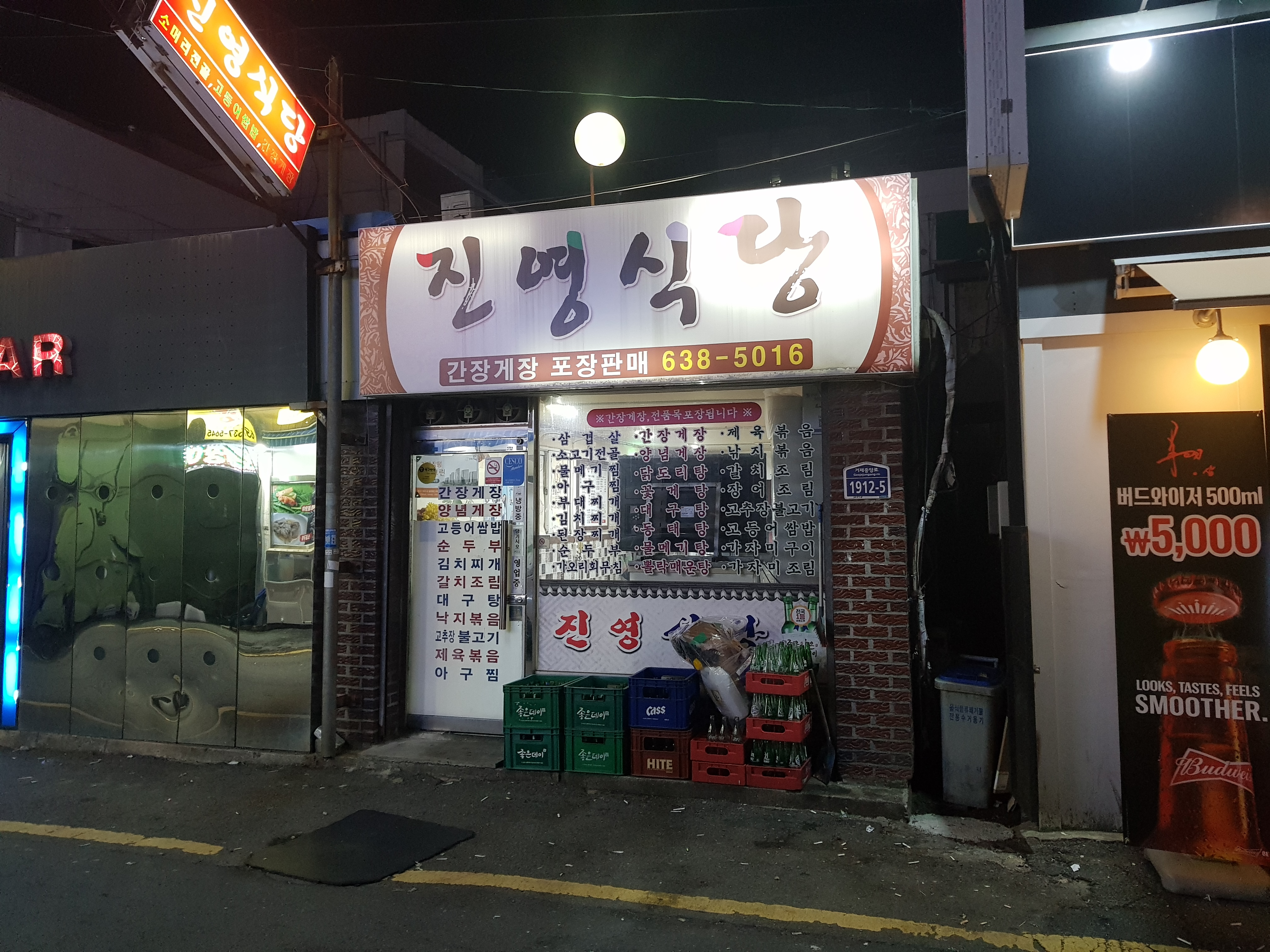 진영식당