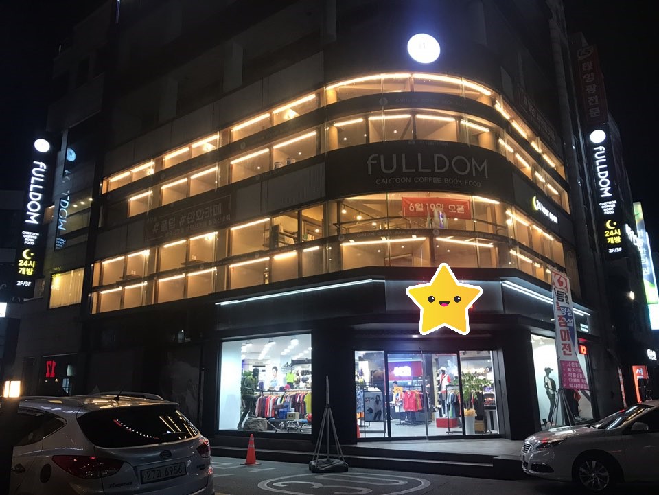 풀덤 익산점