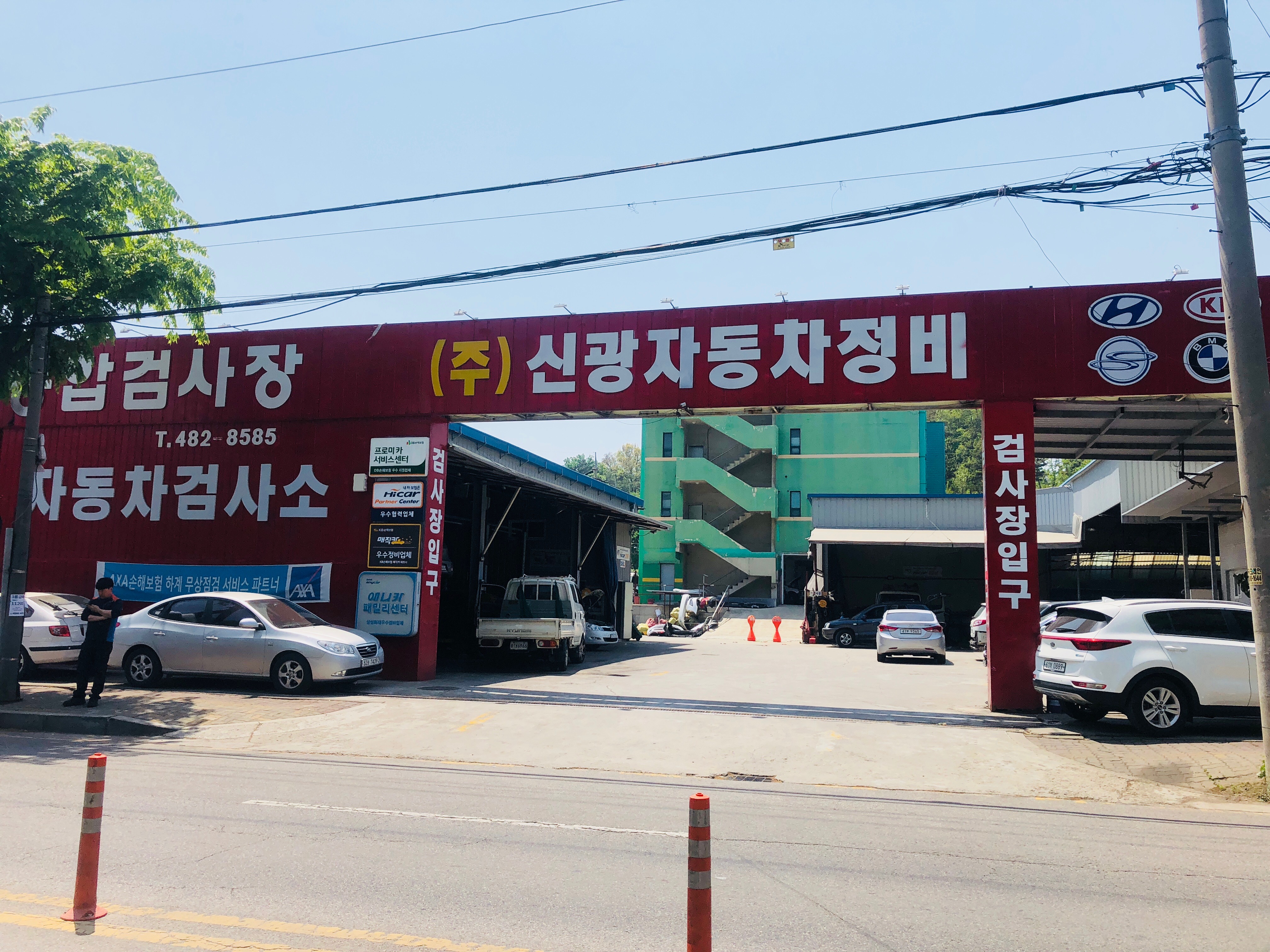 신광자동차정비