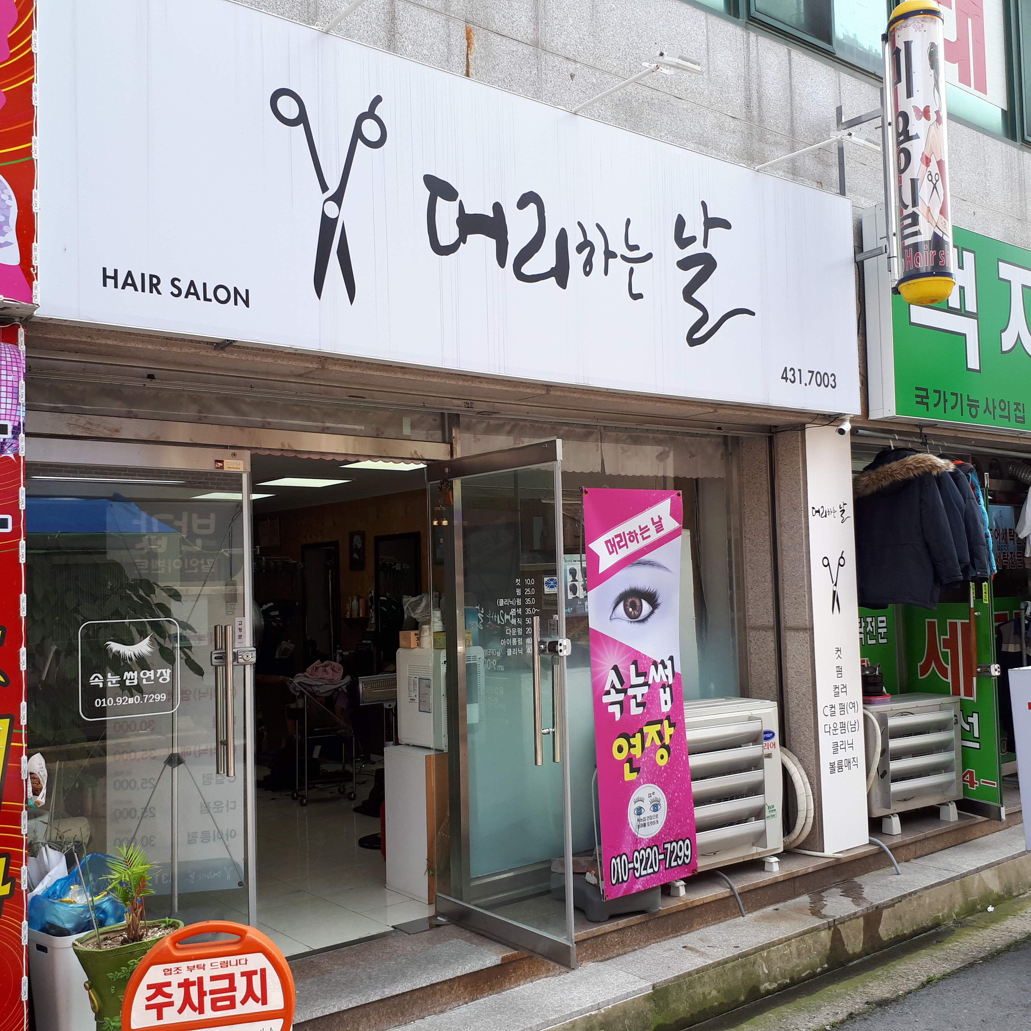 머리하는날