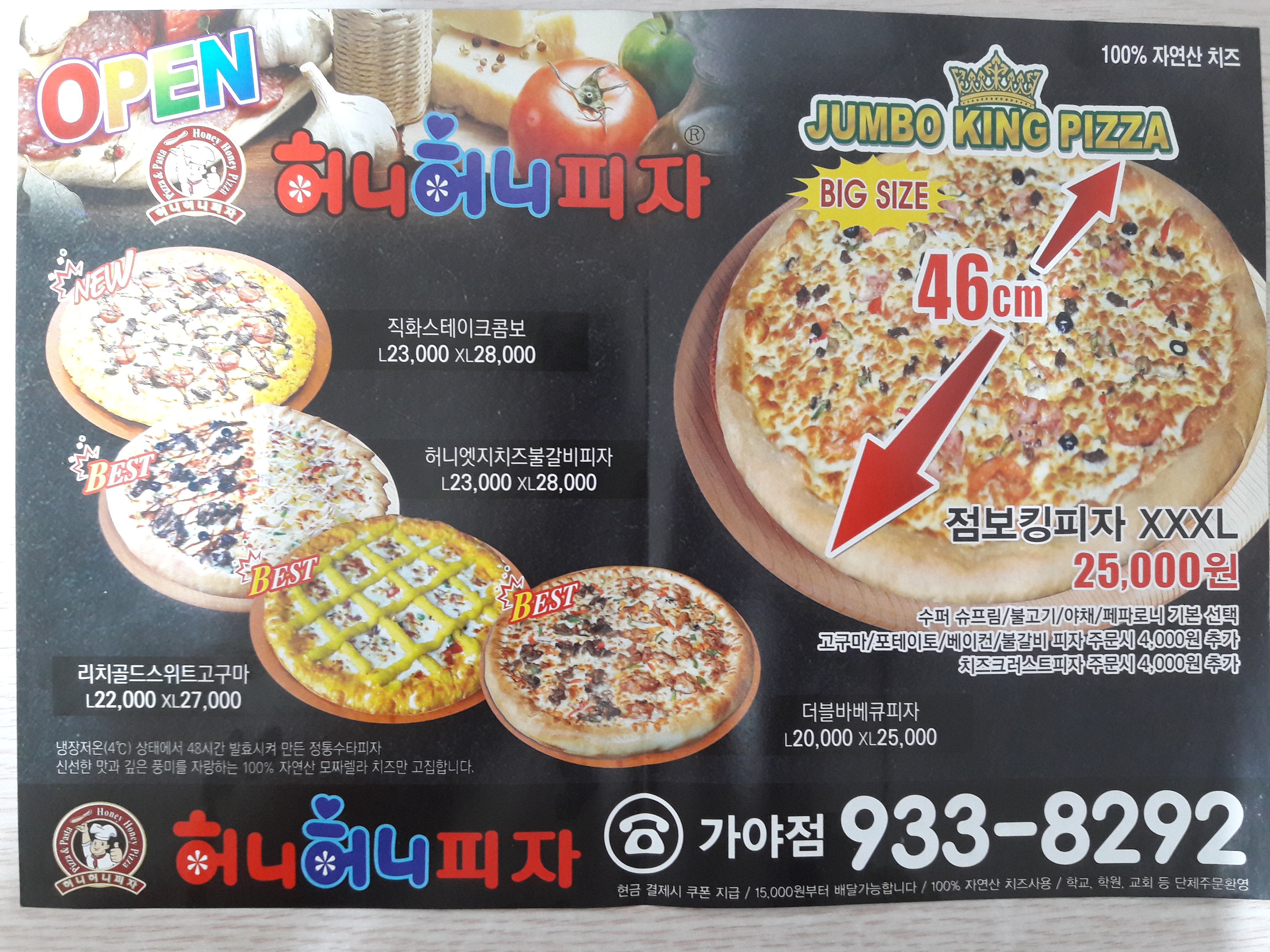 허니허니피자 가야점