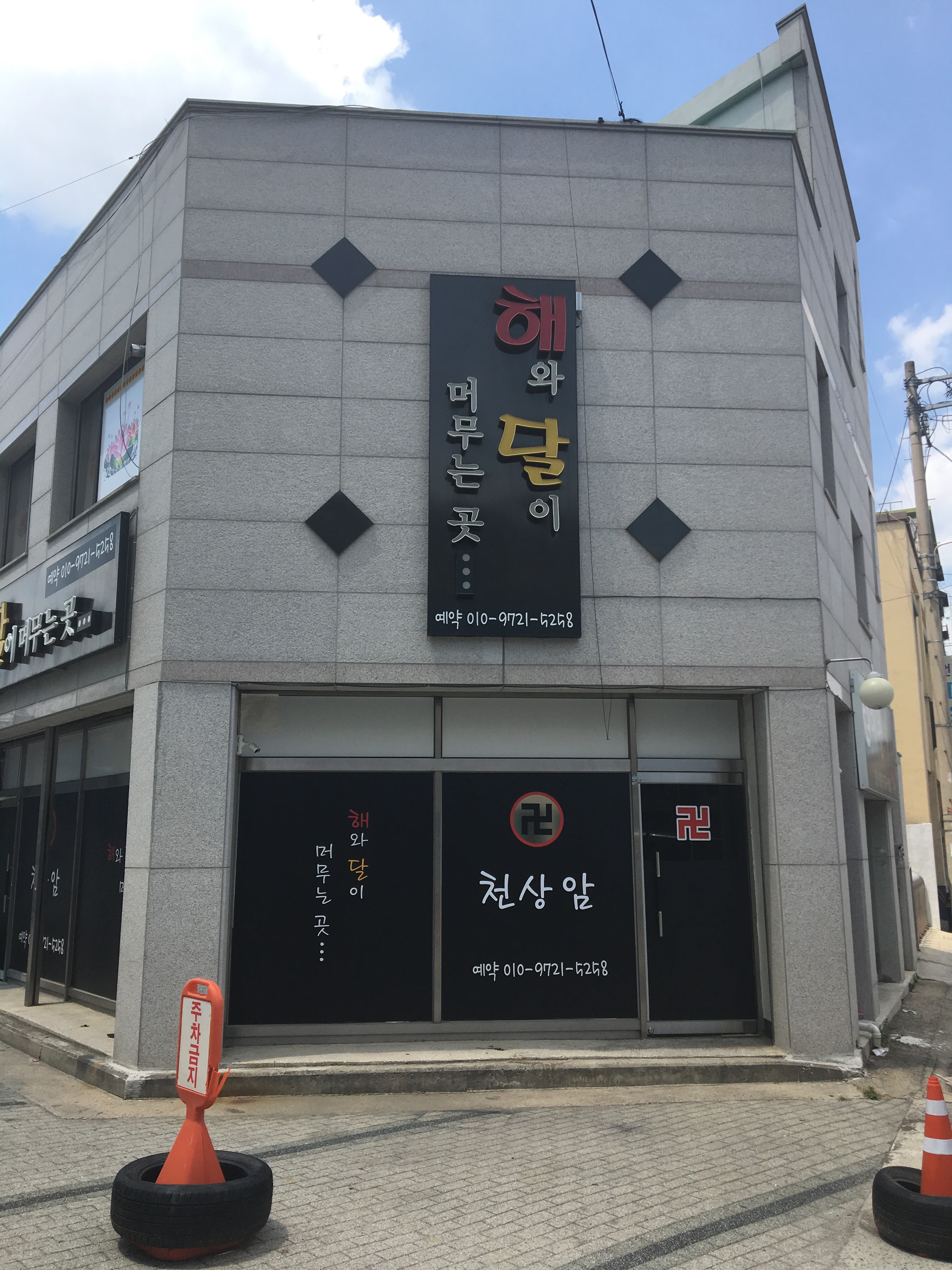 해와달이머무는곳