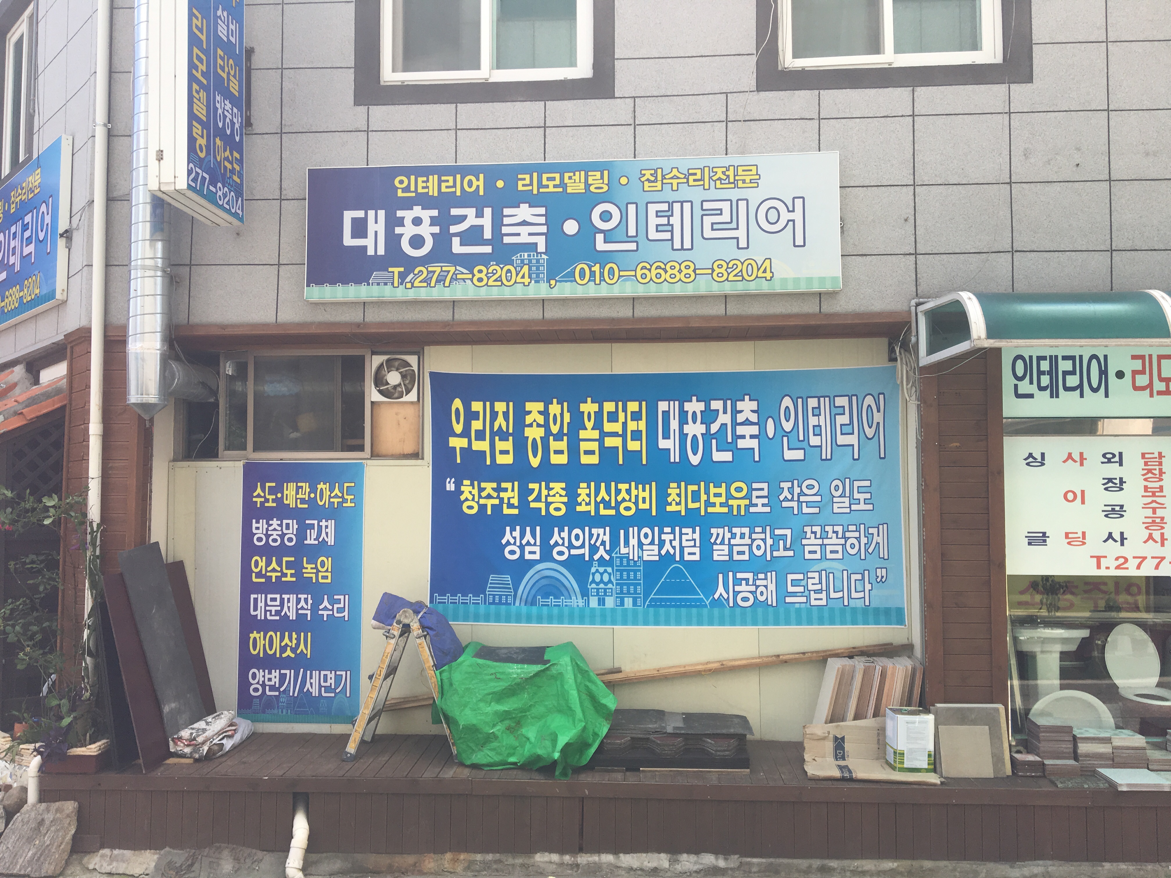 대흥건축인테리어