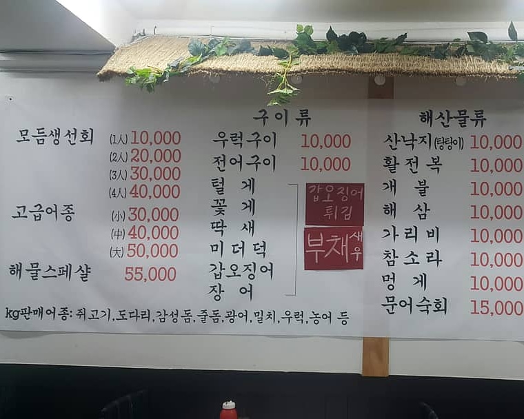 회도라해물포차